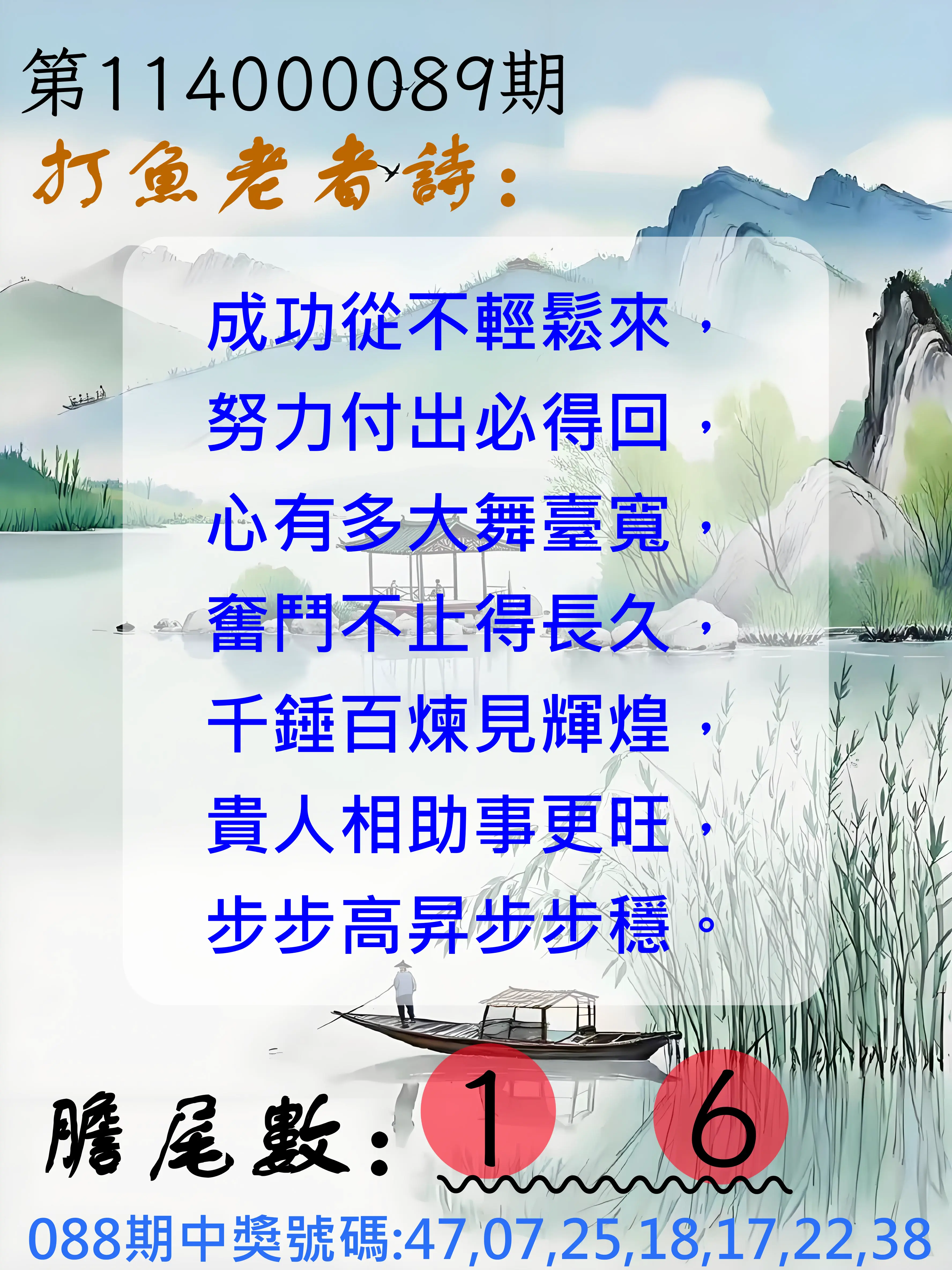 大樂透第114000089期(09/19)打魚老者詩