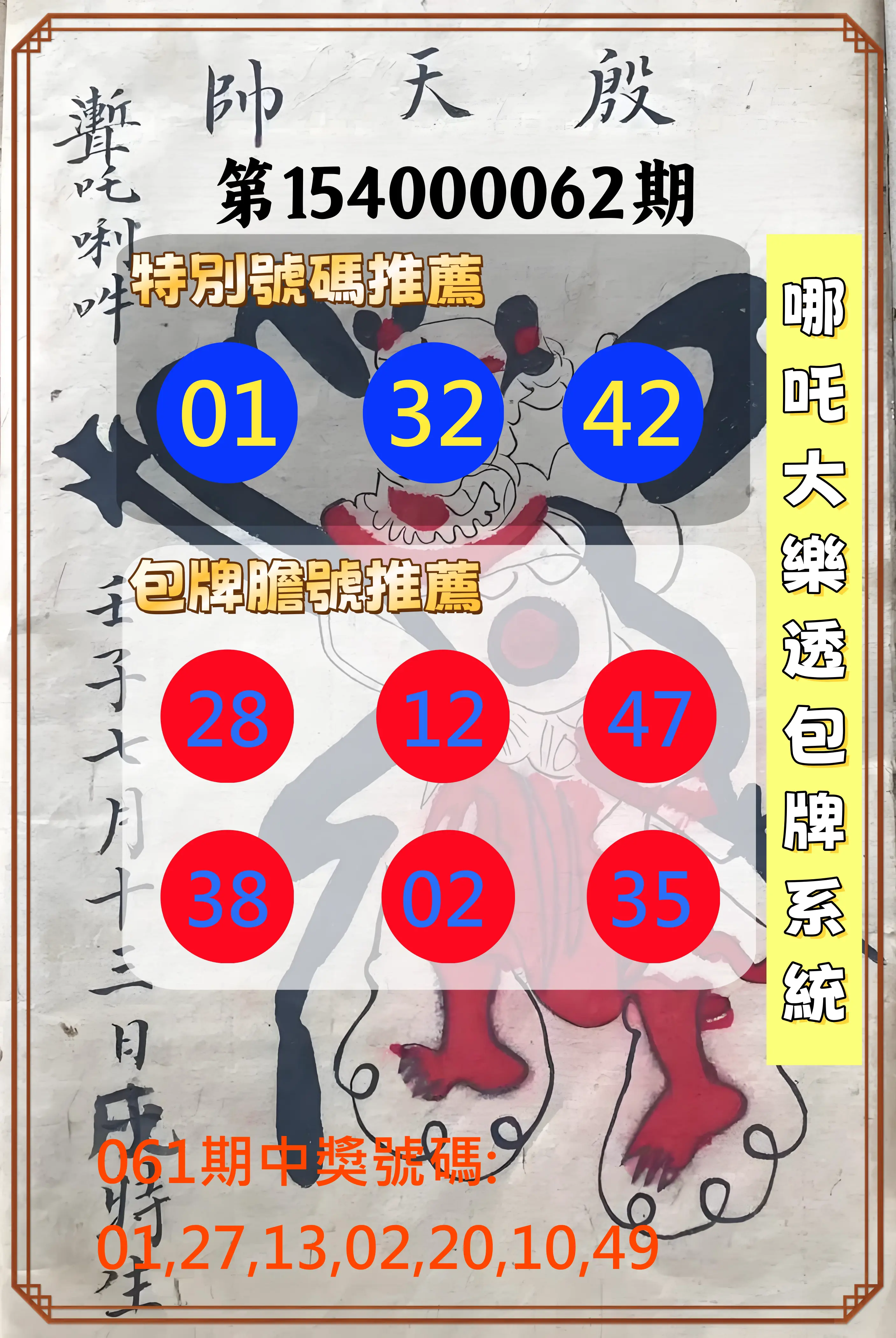 大樂透第154000062期哪吒大樂透包牌系統