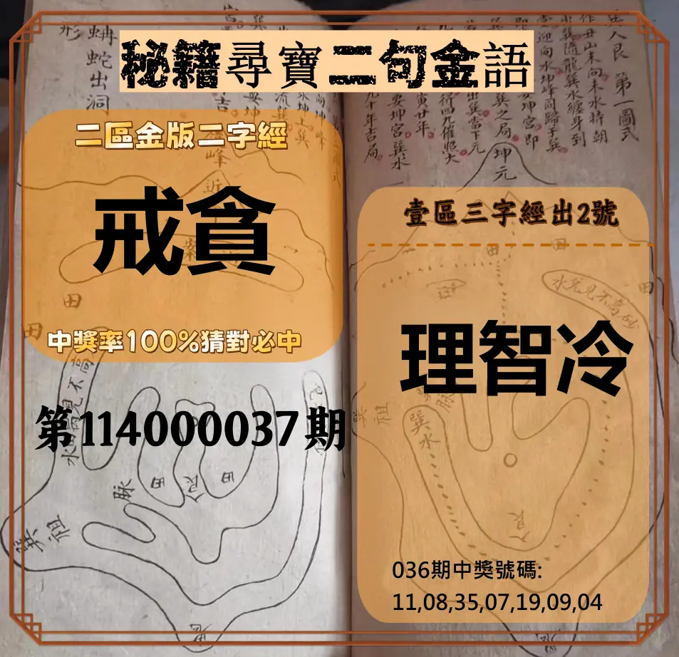 威力彩第114000037期秘籍尋寶二句金語
