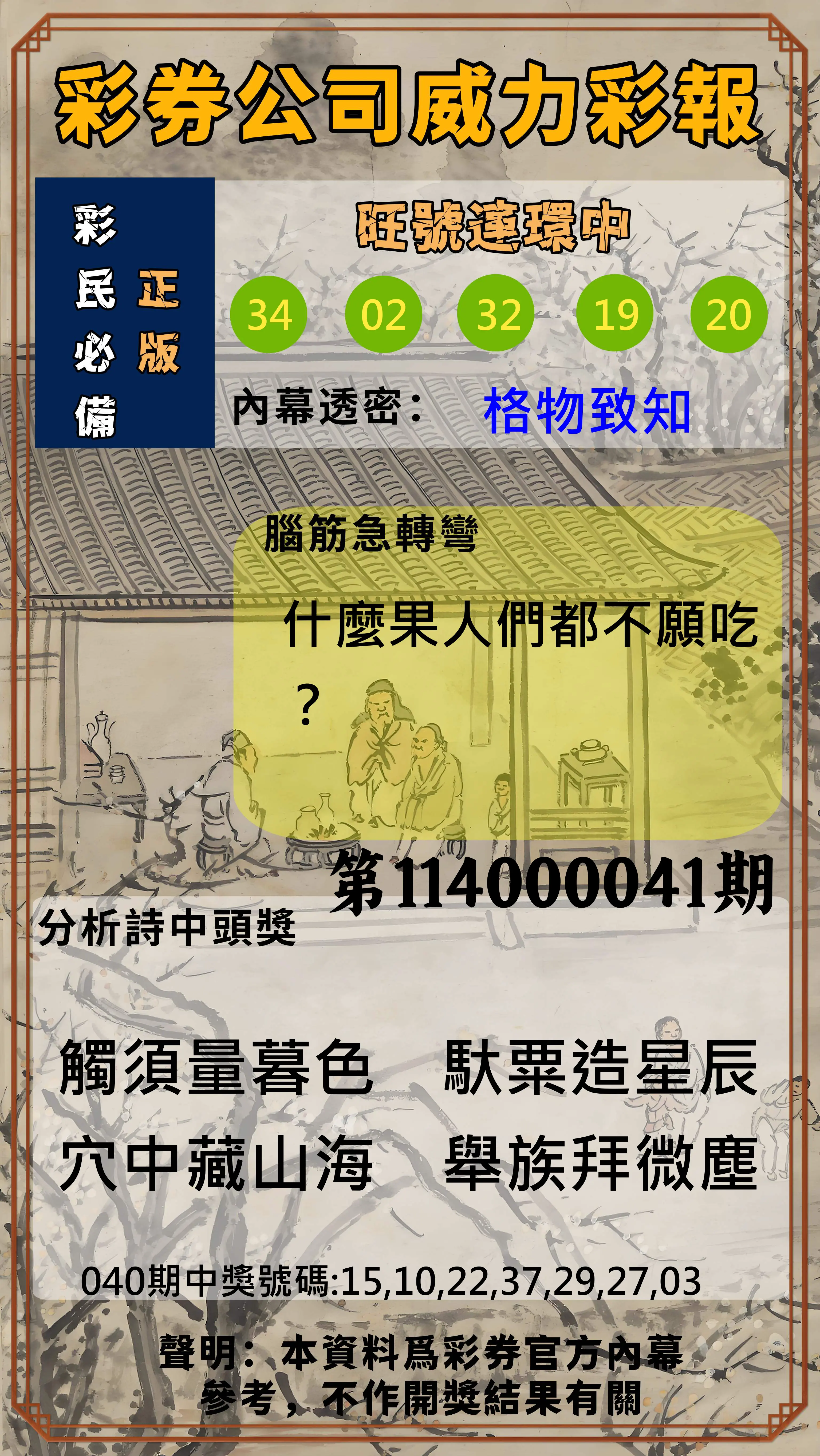 威力彩第114000041期彩券公司威力彩報