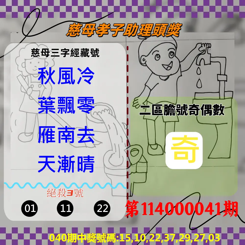 威力彩第114000041期慈母孝子助理頭獎