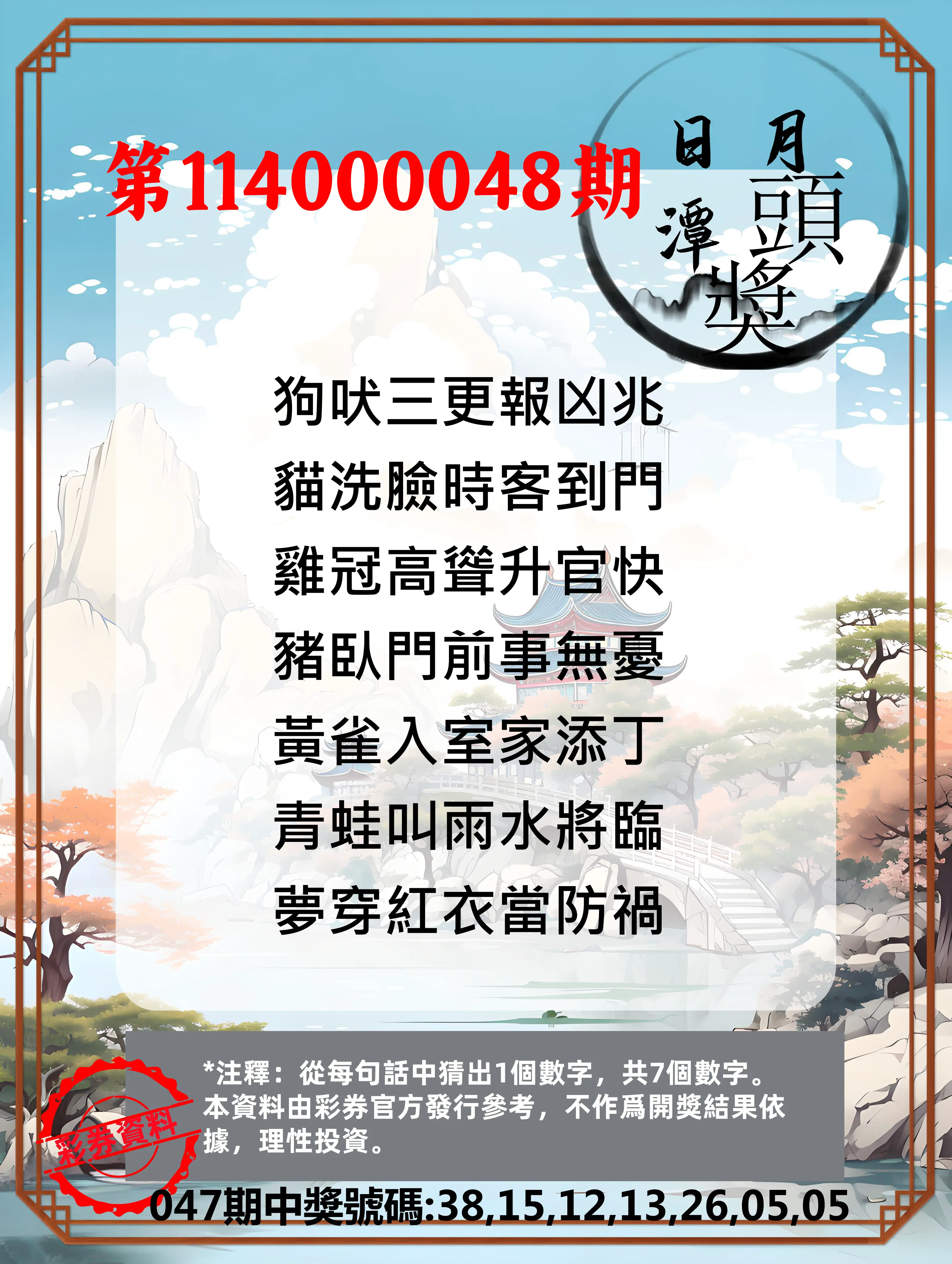 威力彩第114000048期日月潭头奖竞猜