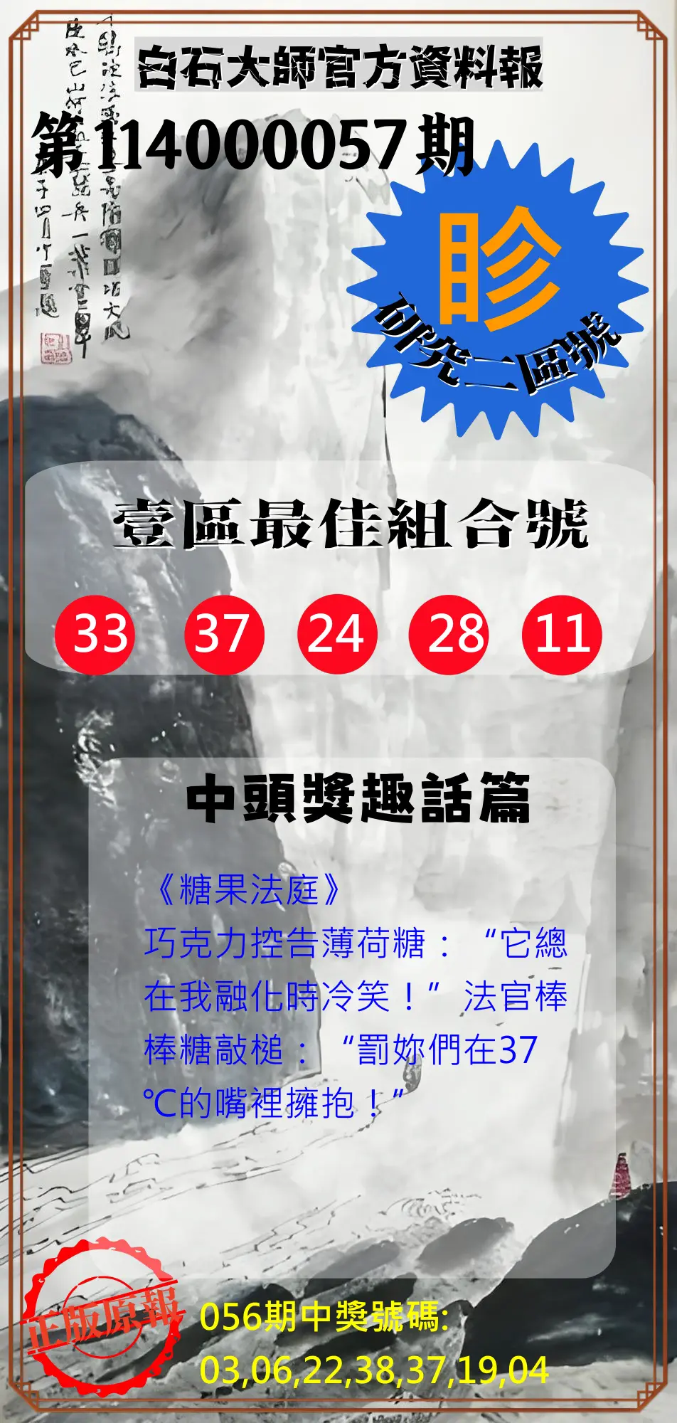 威力彩第114000057期(07/17)白石大師官方資料報