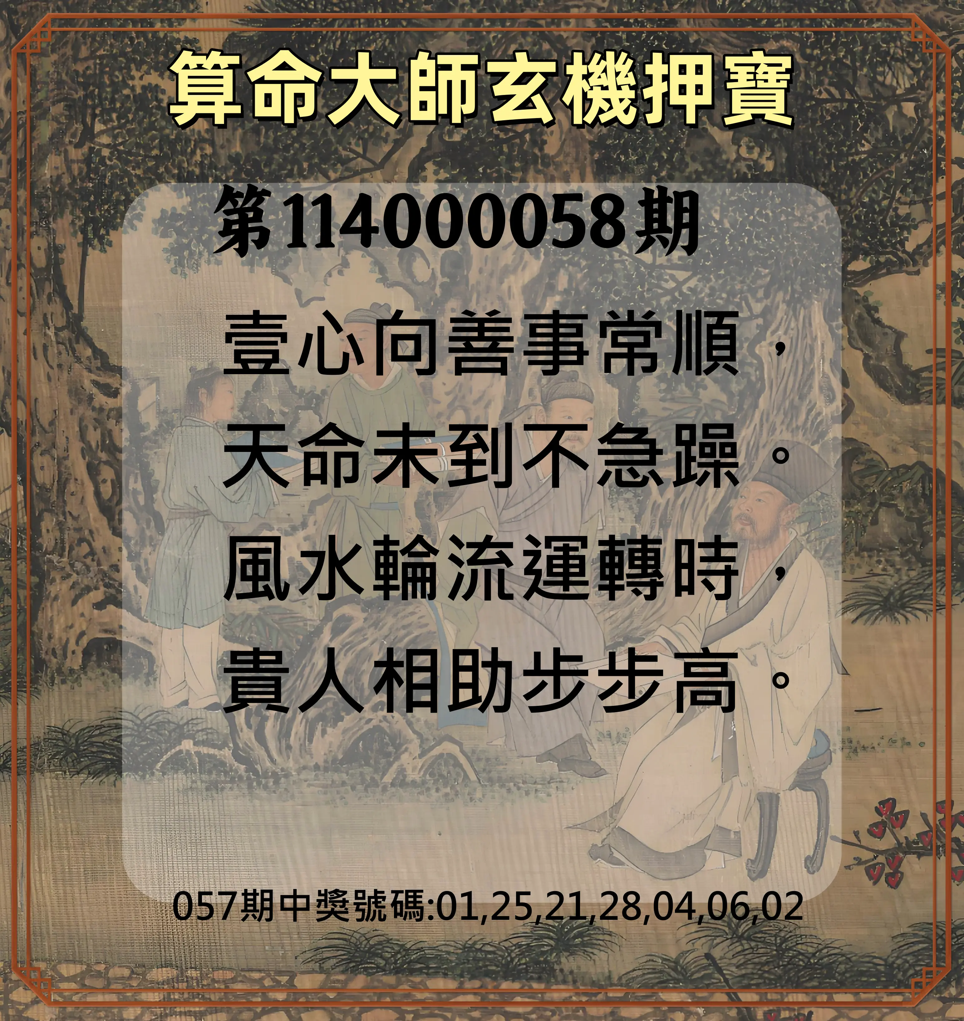 威力彩第114000058期(07/21)算命大師玄機押寶