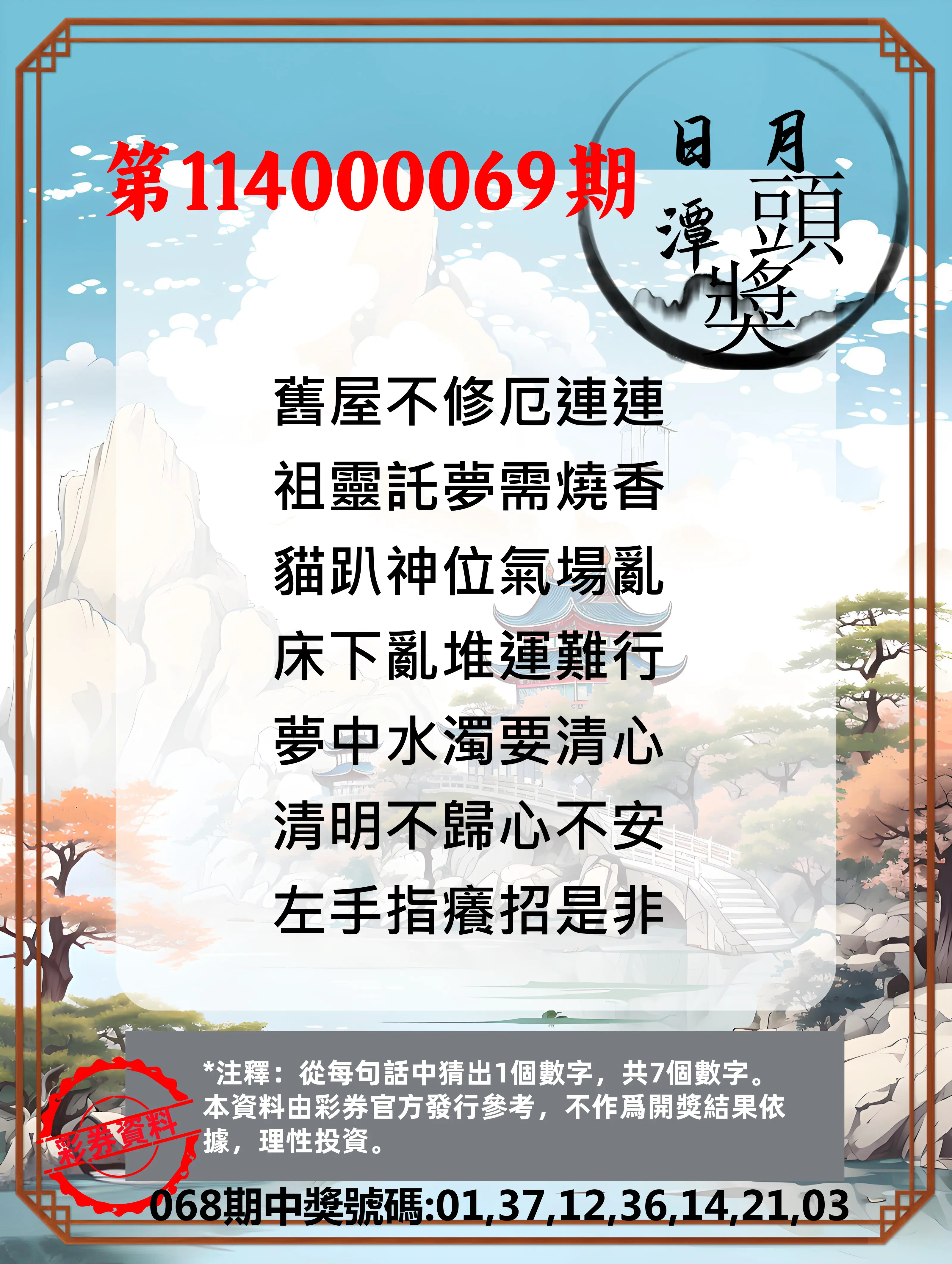 威力彩第114000069期(08/28)日月潭头奖竞猜