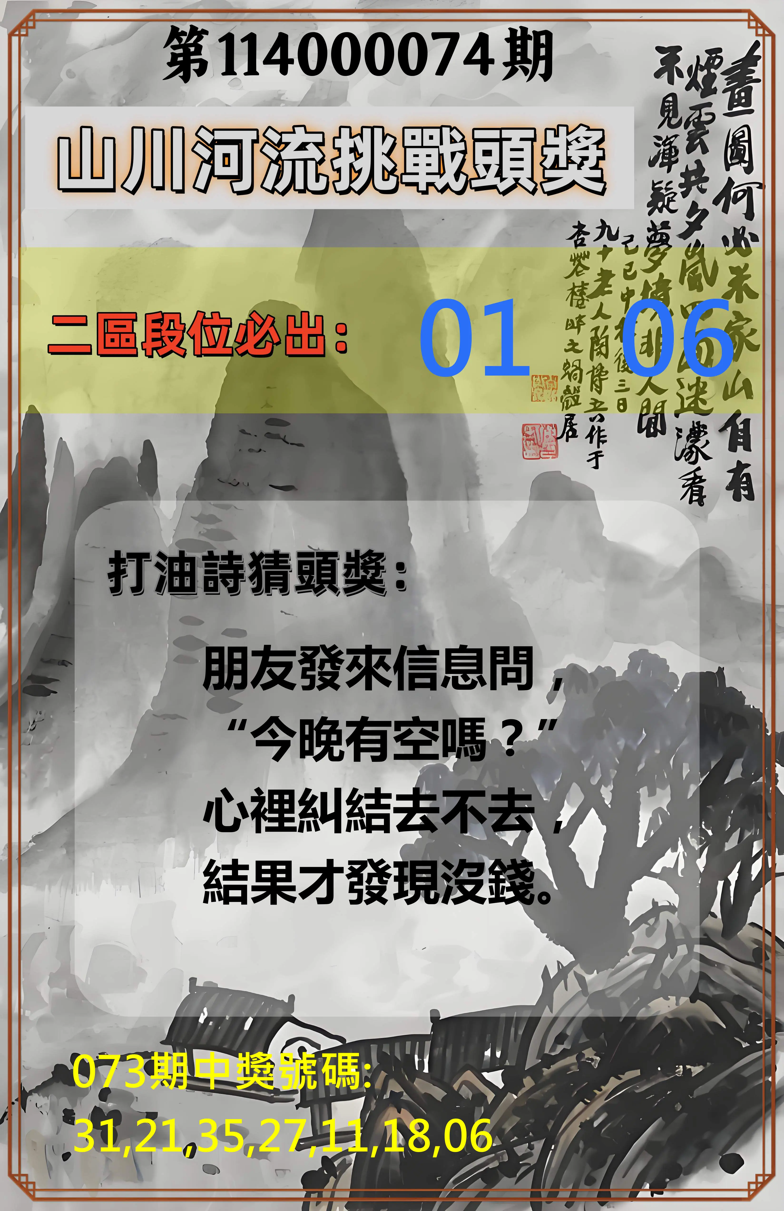 威力彩第114000074期(09/15)山川河流挑戰頭獎