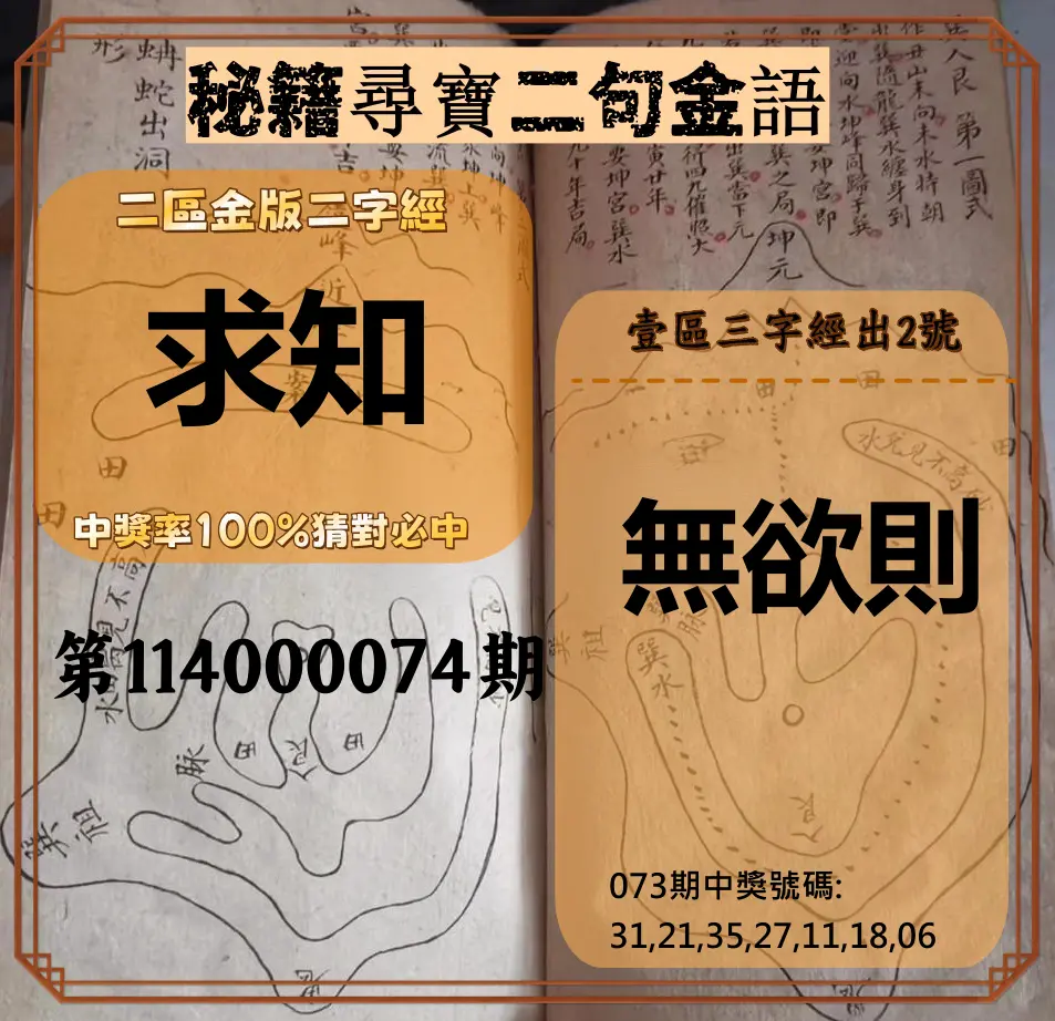 威力彩第114000074期(09/15)秘籍尋寶二句金語