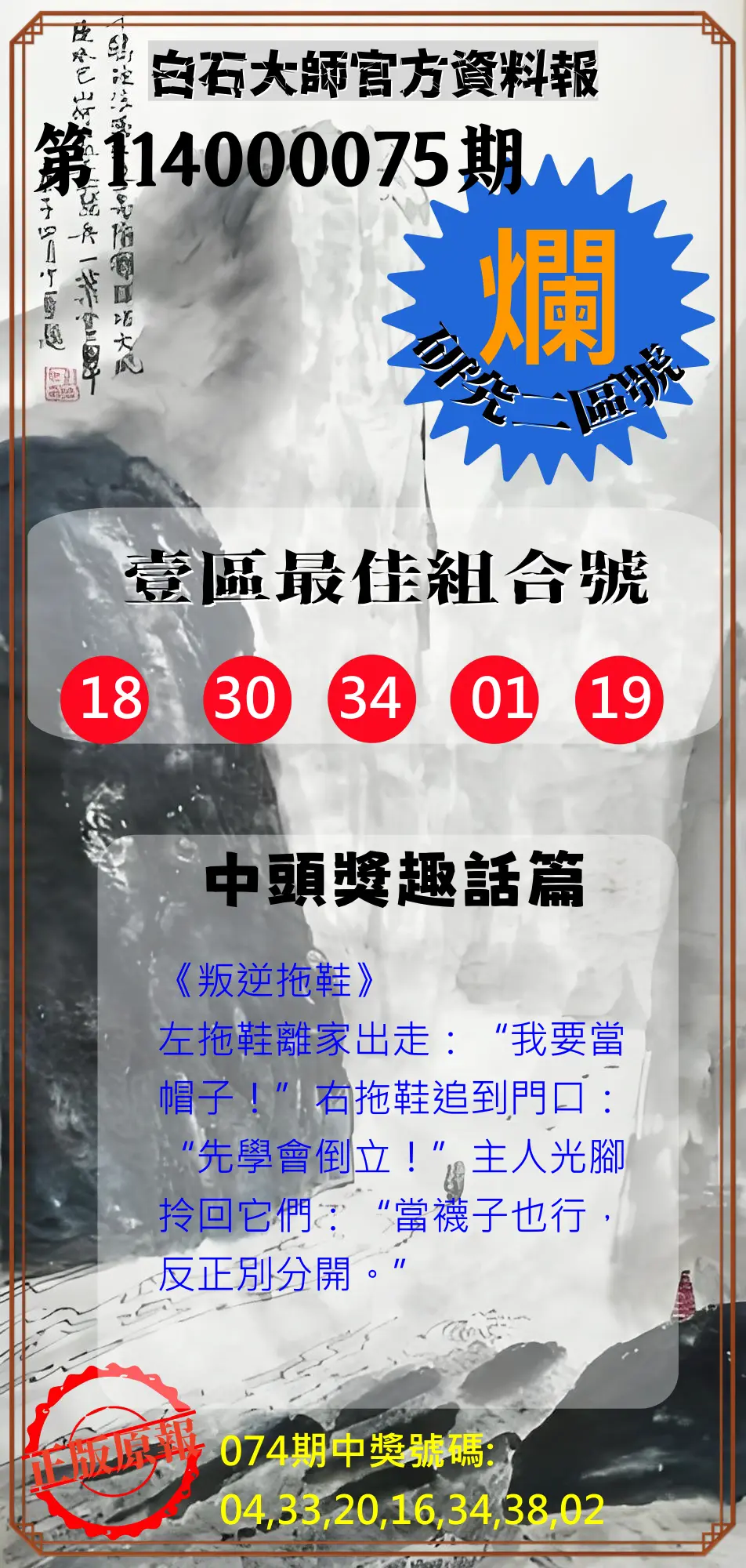 威力彩第114000075期(09/18)白石大師官方資料報