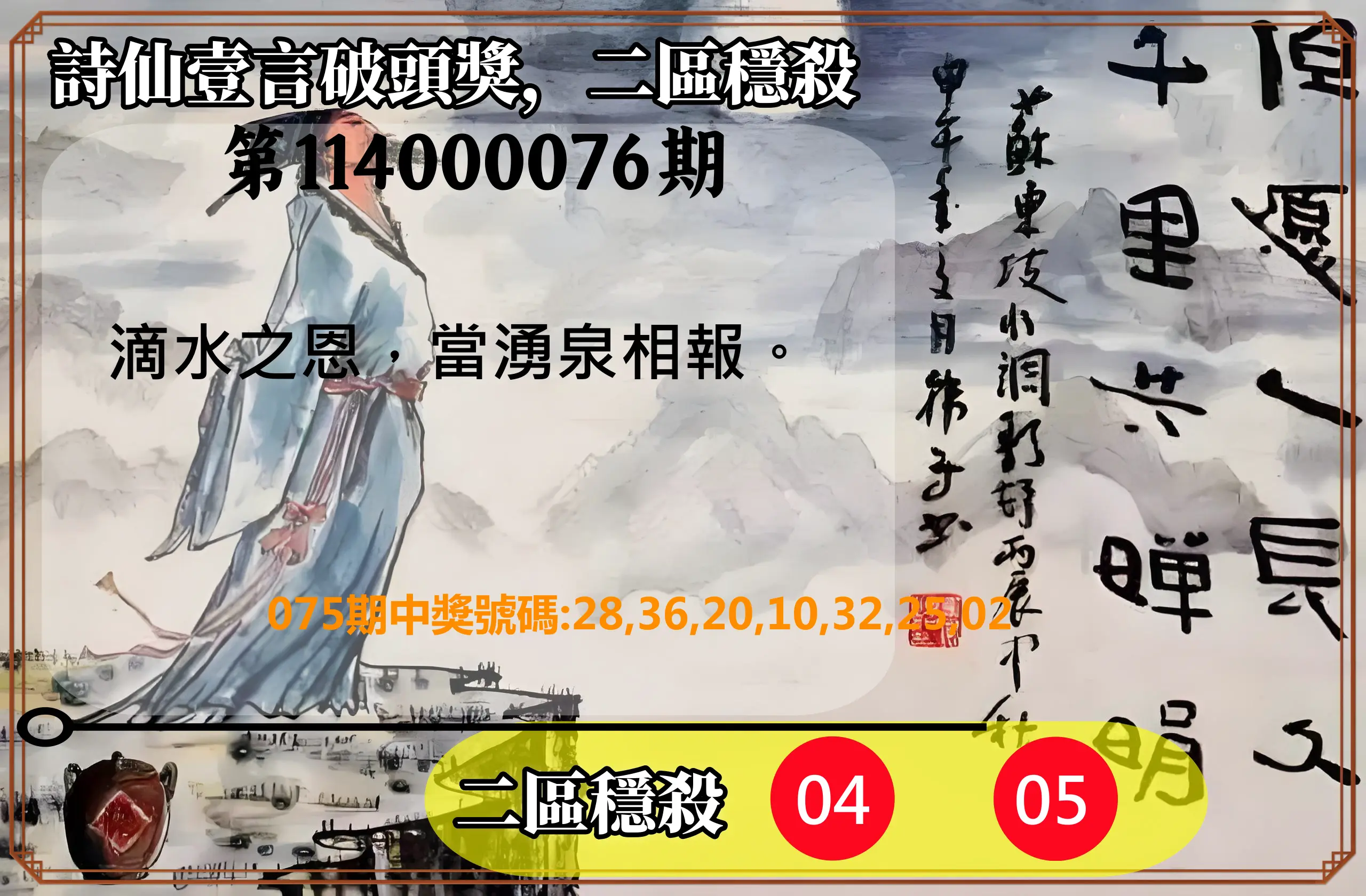 威力彩第114000076期(09/22)詩仙壹言破頭獎，二區穩殺