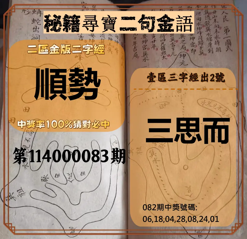 威力彩第114000083期(10/16)秘籍尋寶二句金語