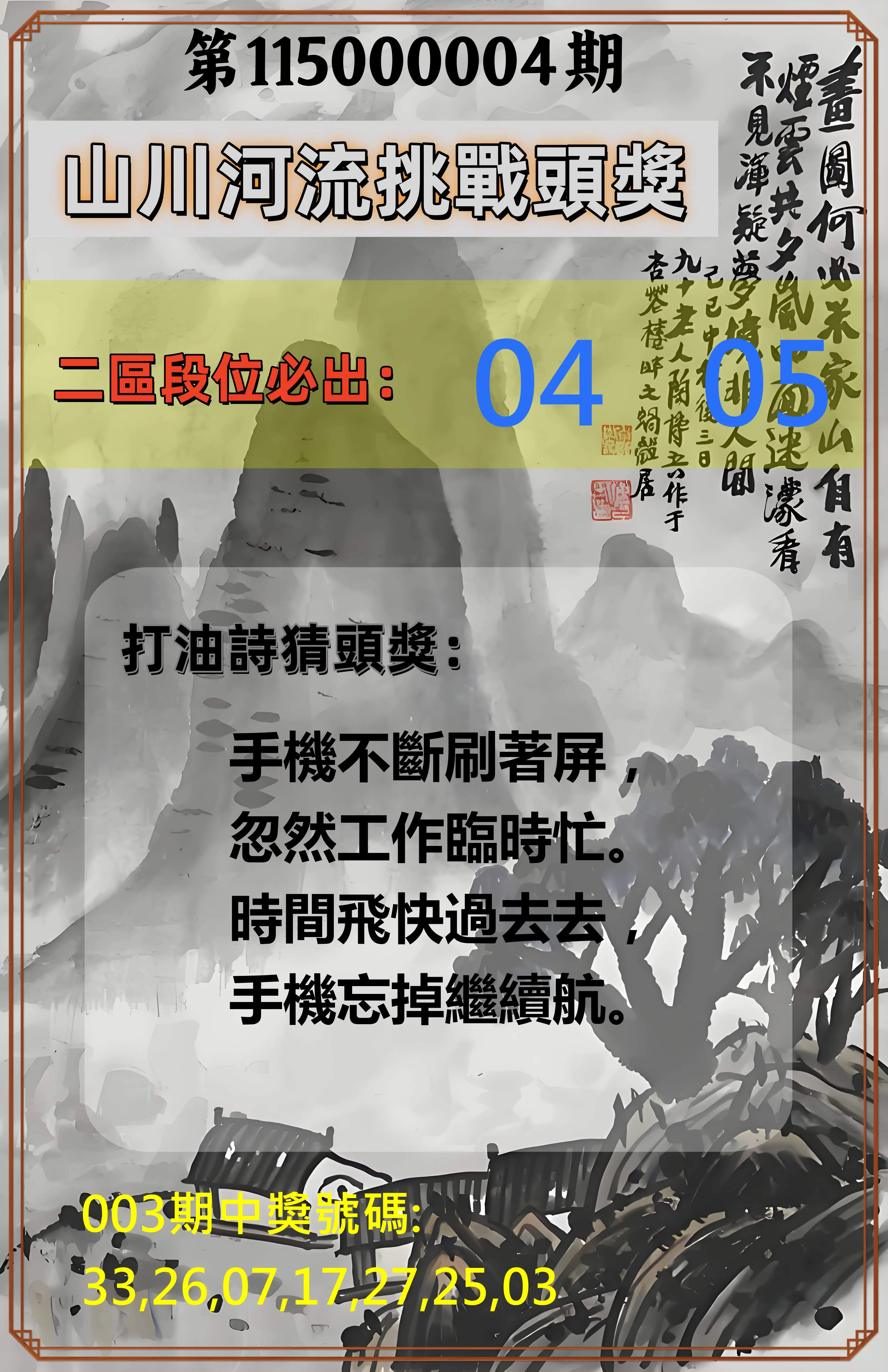 威力彩第115000004期(01/12)山川河流挑戰頭獎