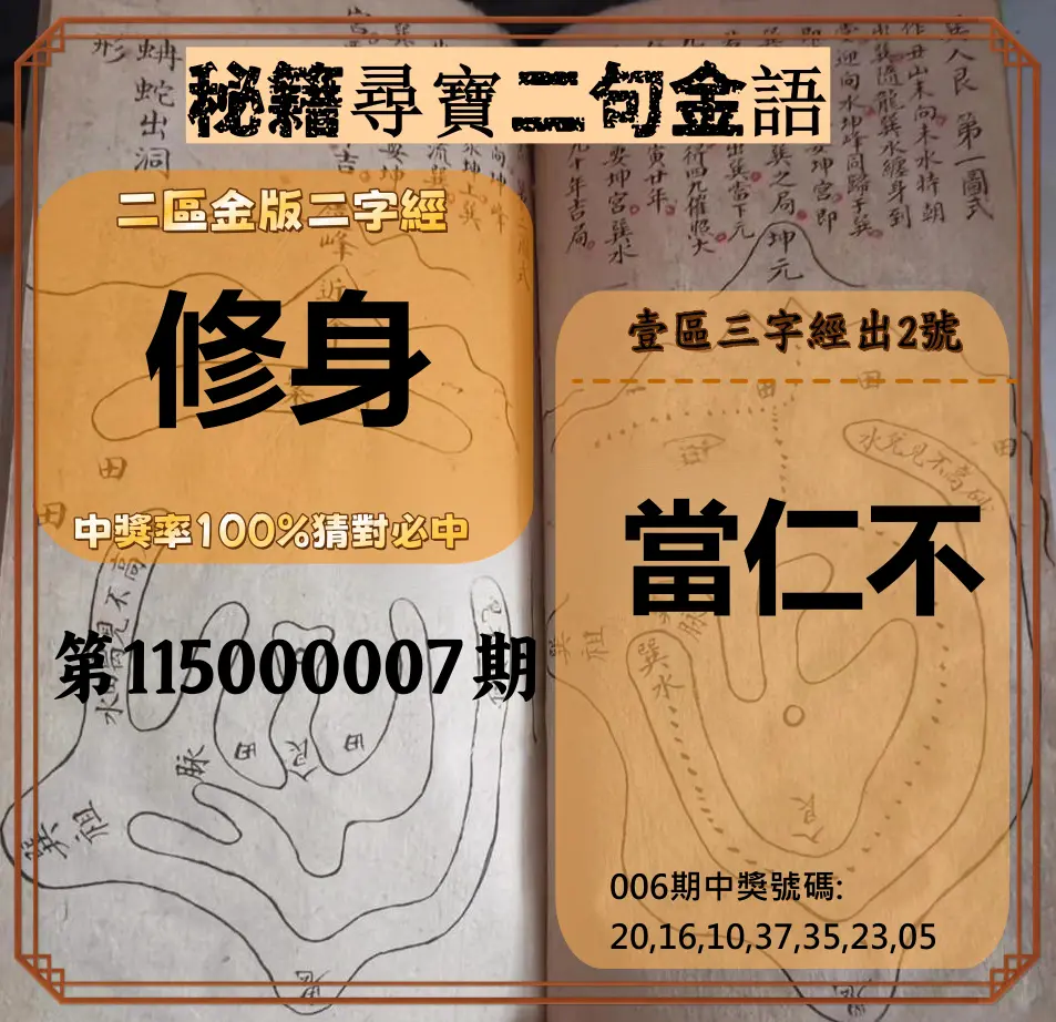 威力彩第115000007期(01/22)秘籍尋寶二句金語