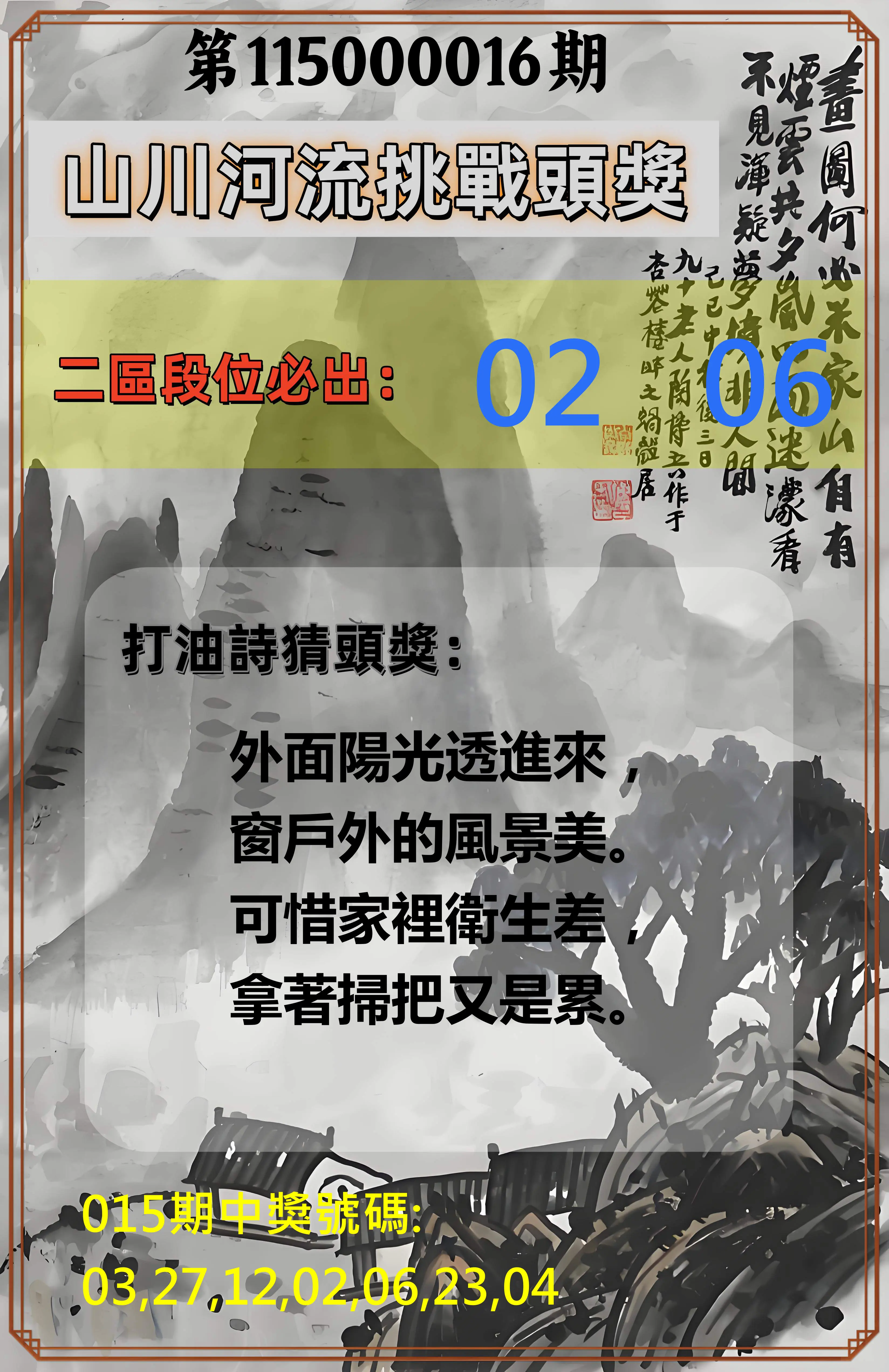 威力彩第115000016期(02/23)山川河流挑戰頭獎