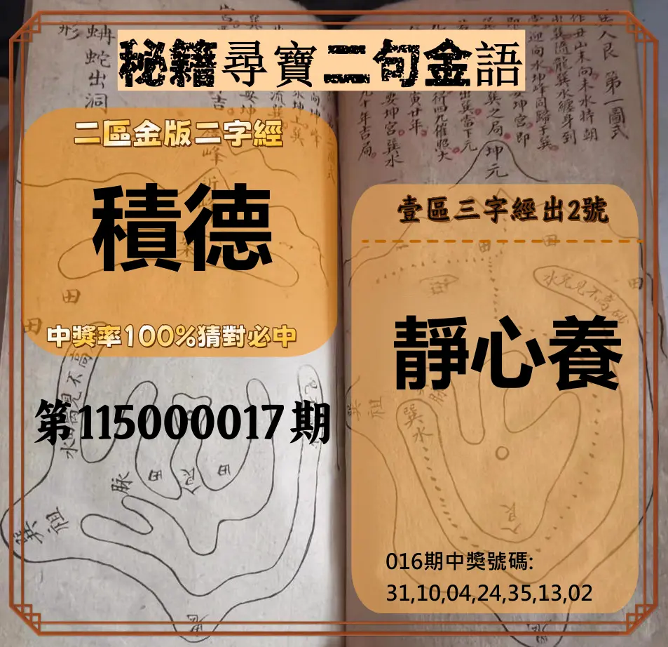 威力彩第115000017期(02/26)秘籍尋寶二句金語