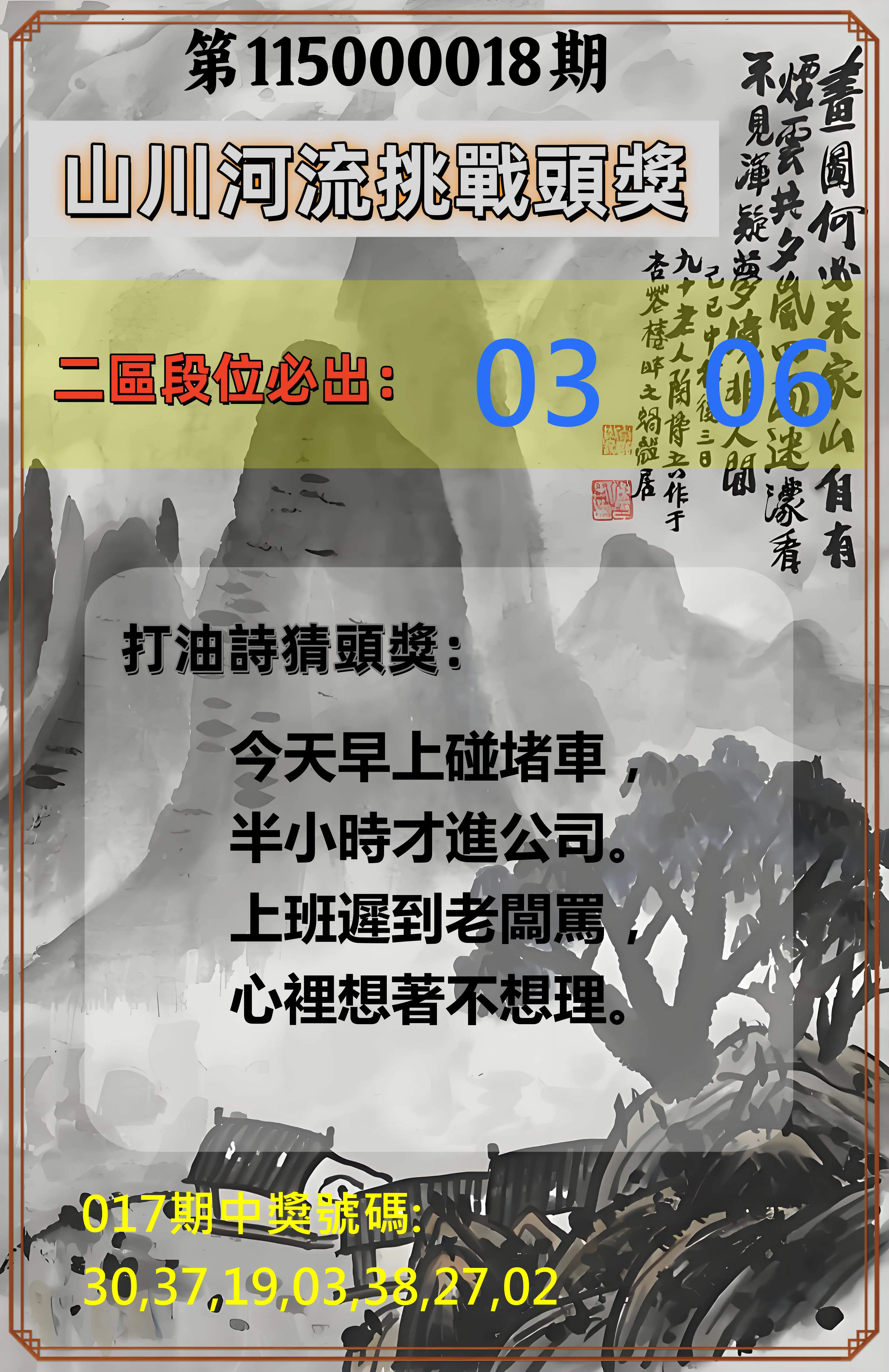 威力彩第115000018期(03/02)山川河流挑戰頭獎