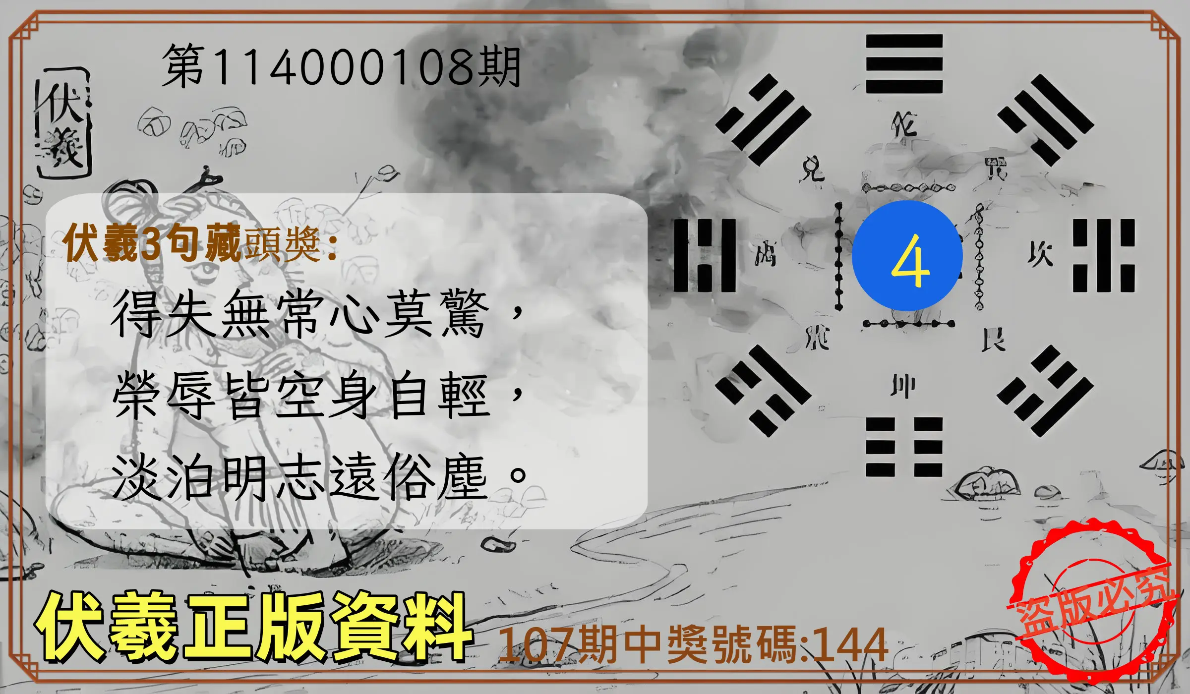 3星彩第114000108期伏羲正版資料