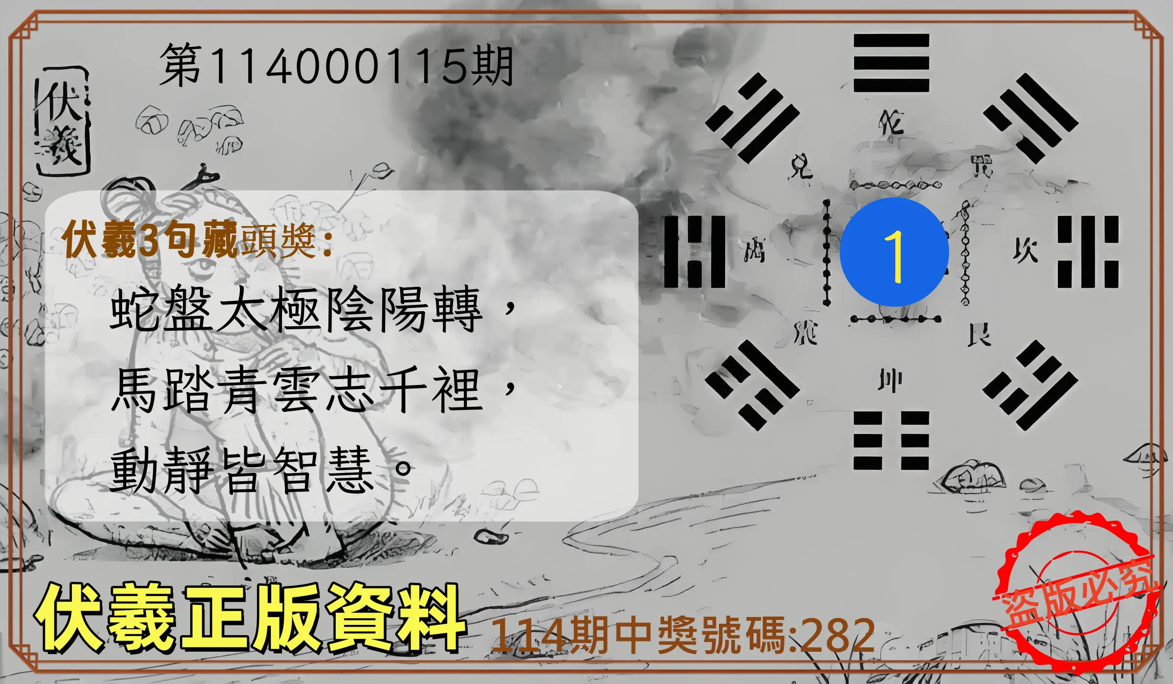 3星彩第114000115期伏羲正版資料