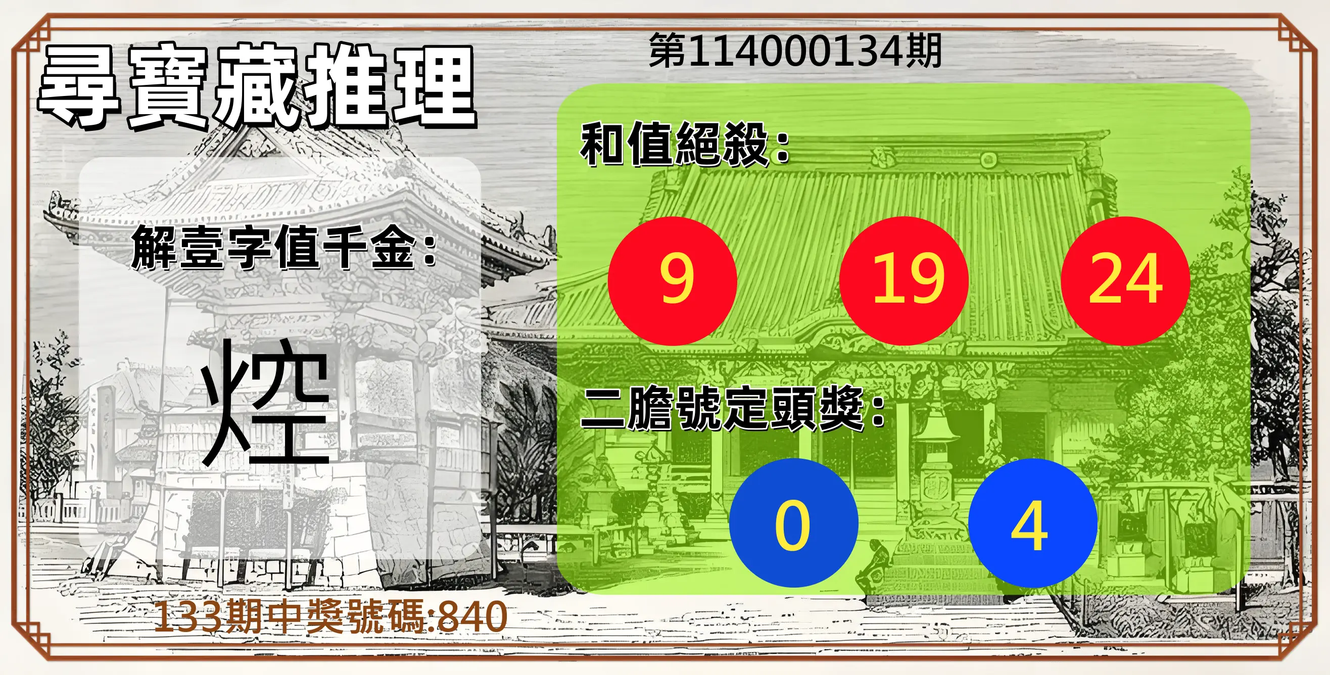 3星彩第114000134期尋寶藏推理