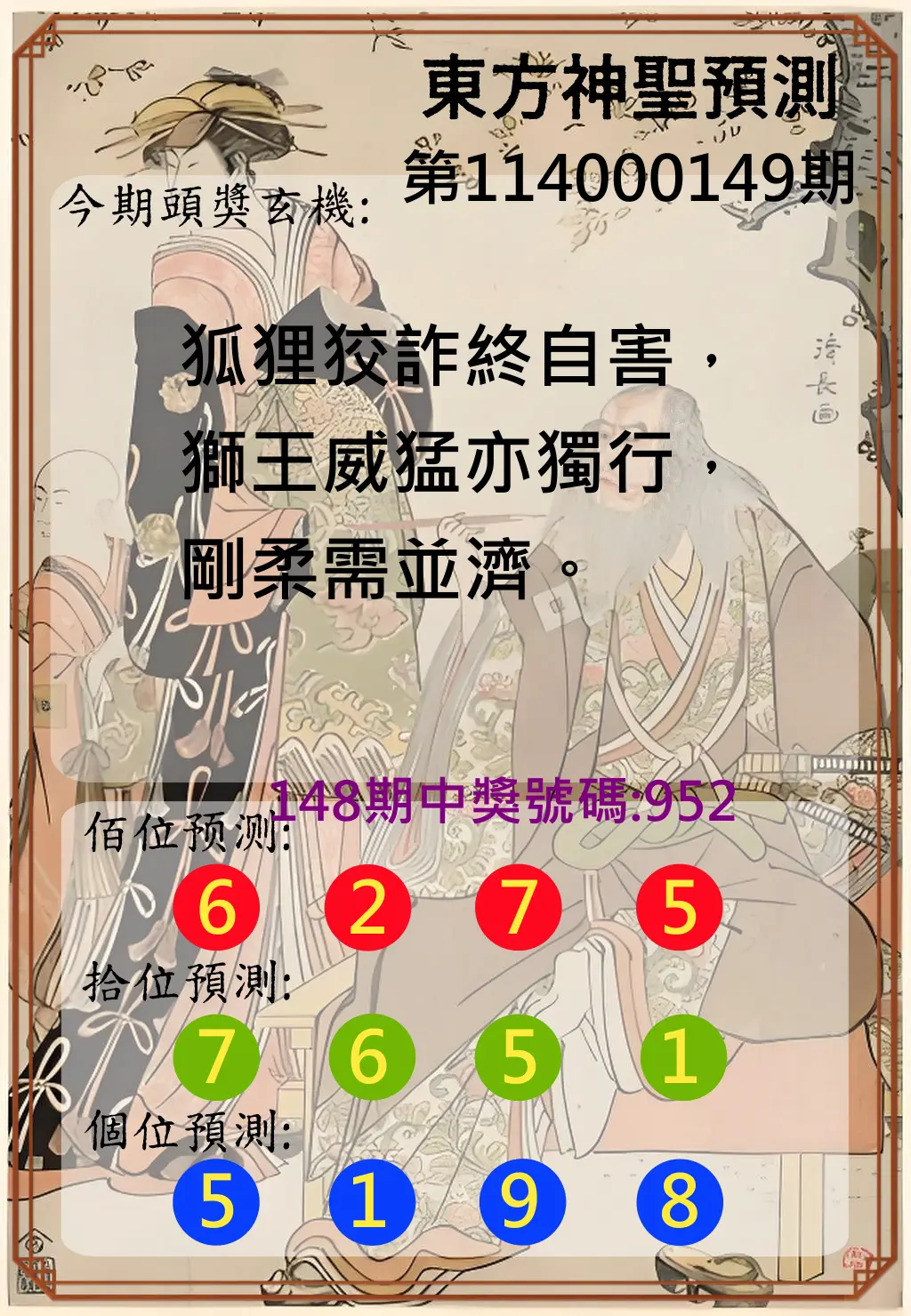 3星彩第114000149期東方神聖預測