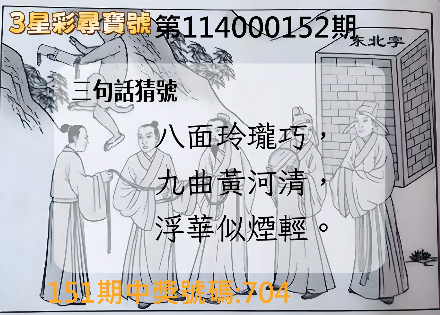 3星彩第114000152期3星彩尋寶號