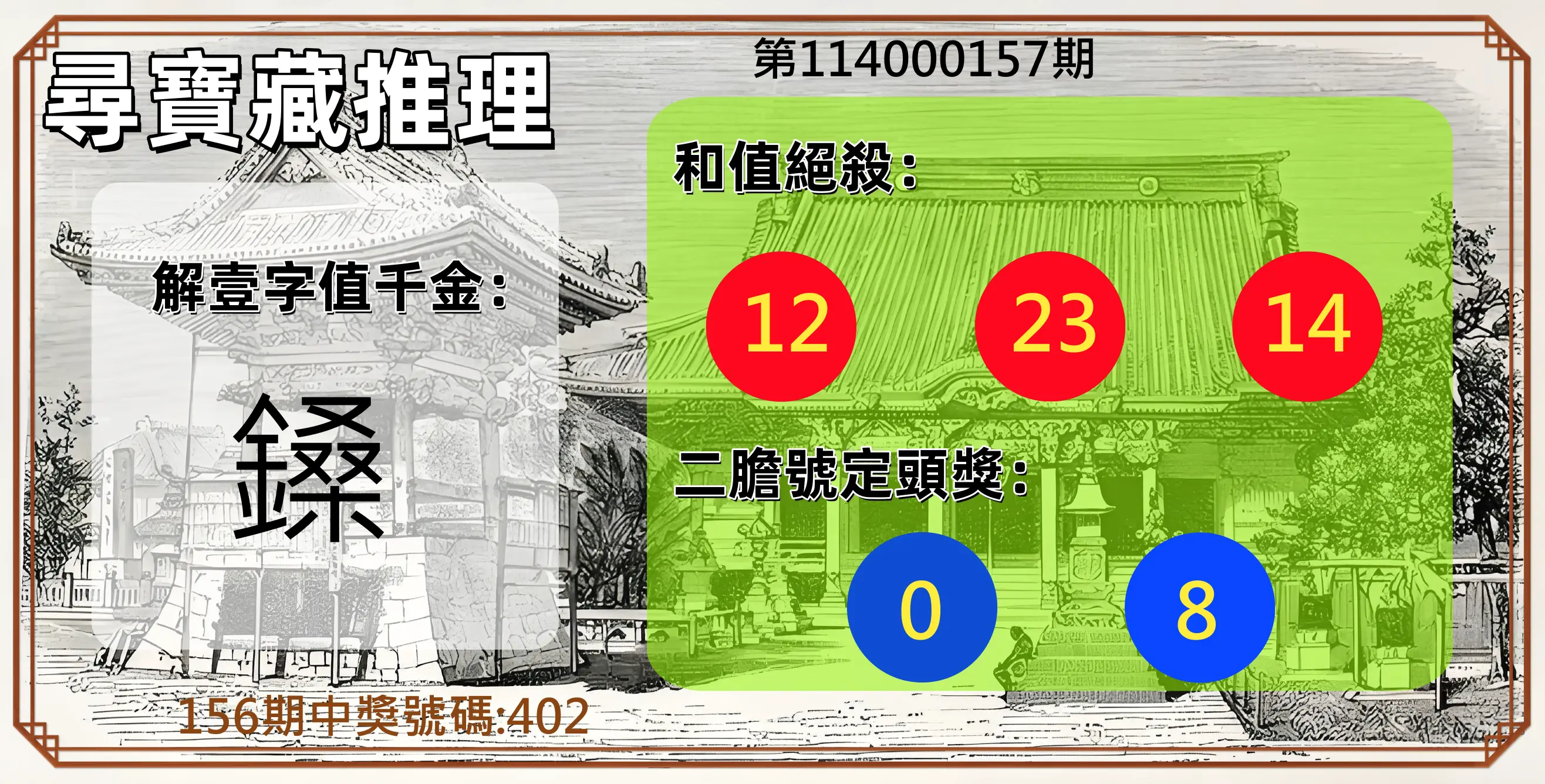 3星彩第114000157期尋寶藏推理