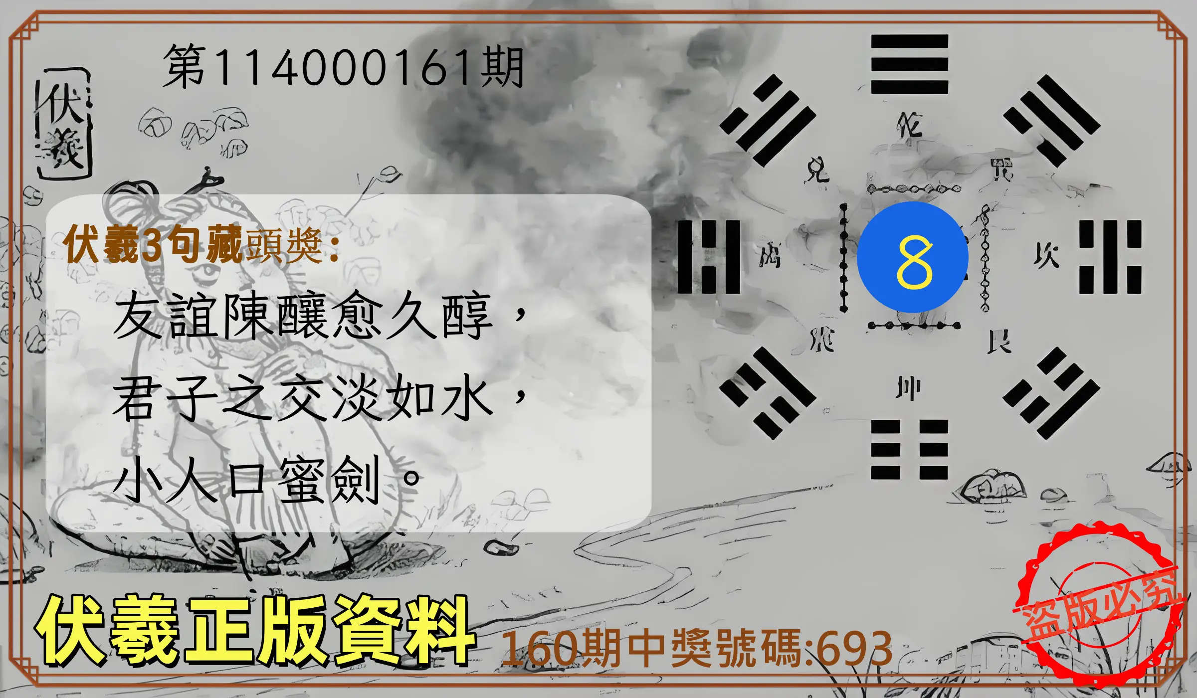 3星彩第114000161期(07/04)伏羲正版資料