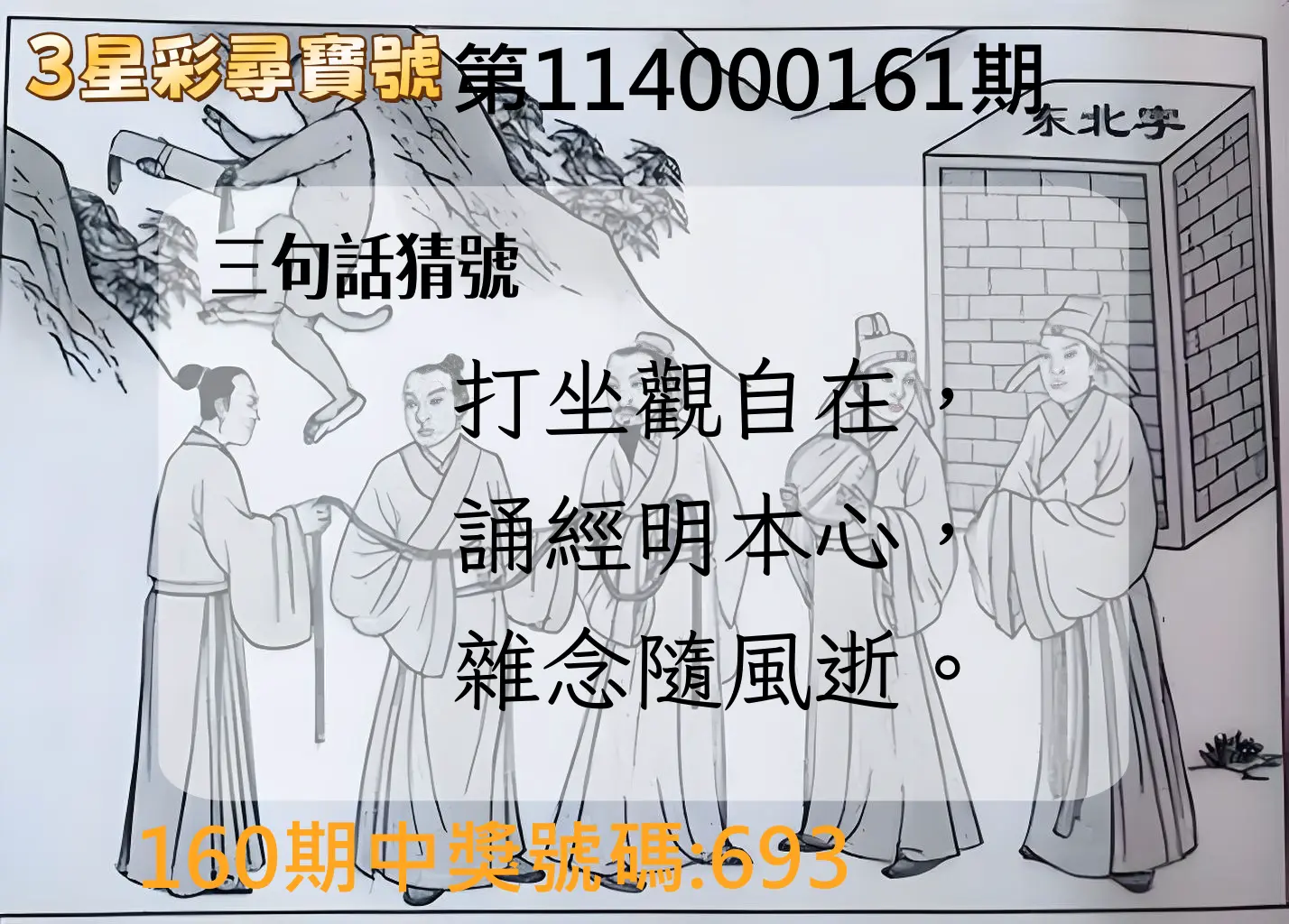 3星彩第114000161期(07/04)3星彩尋寶號