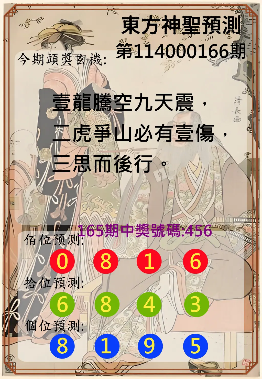 3星彩第114000166期(07/09)東方神聖預測