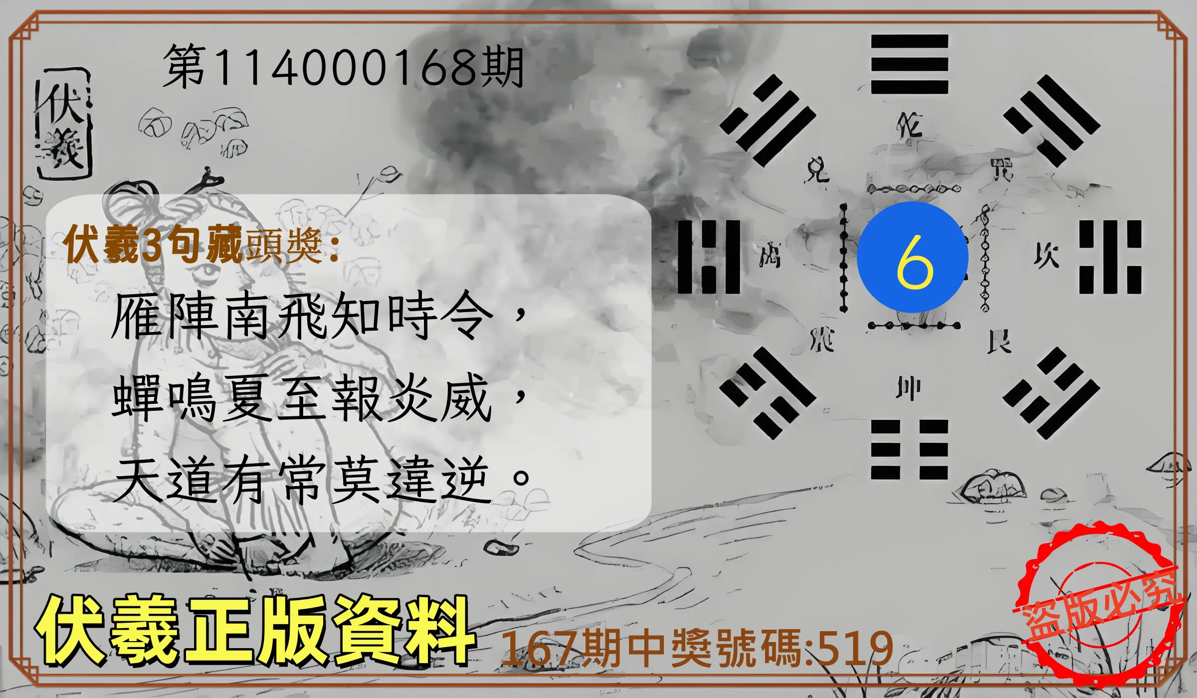 3星彩第114000168期(07/11)伏羲正版資料
