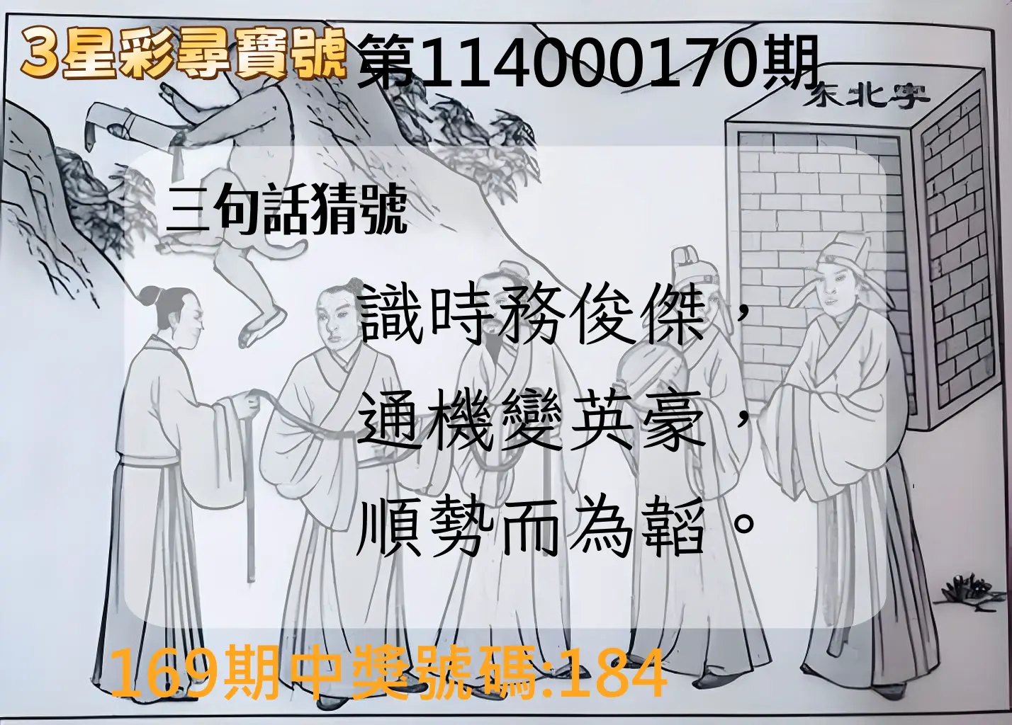 3星彩第114000170期(07/14)3星彩尋寶號