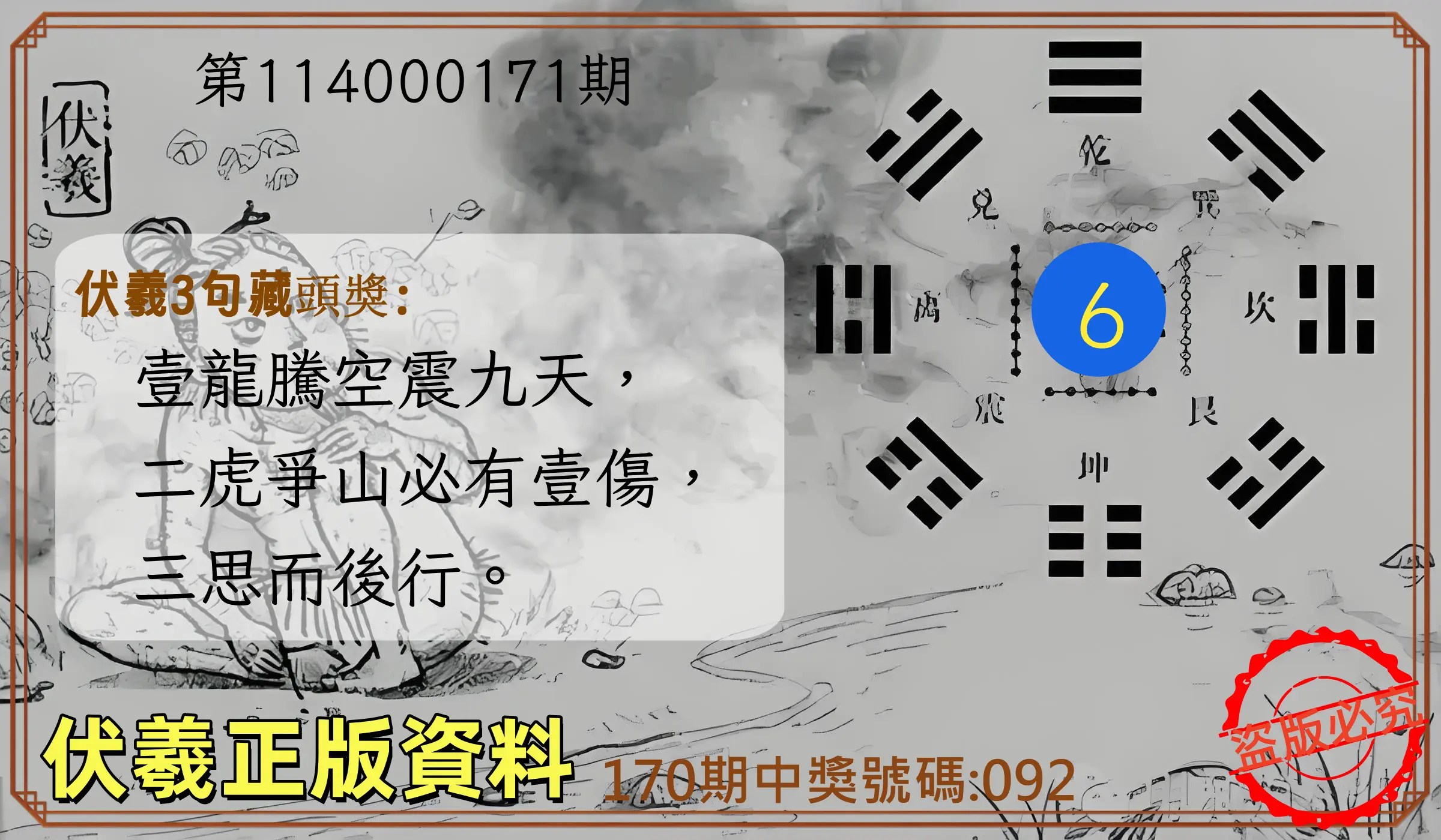 3星彩第114000171期(07/15)伏羲正版資料