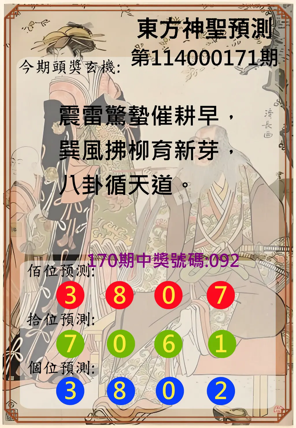 3星彩第114000171期(07/15)東方神聖預測