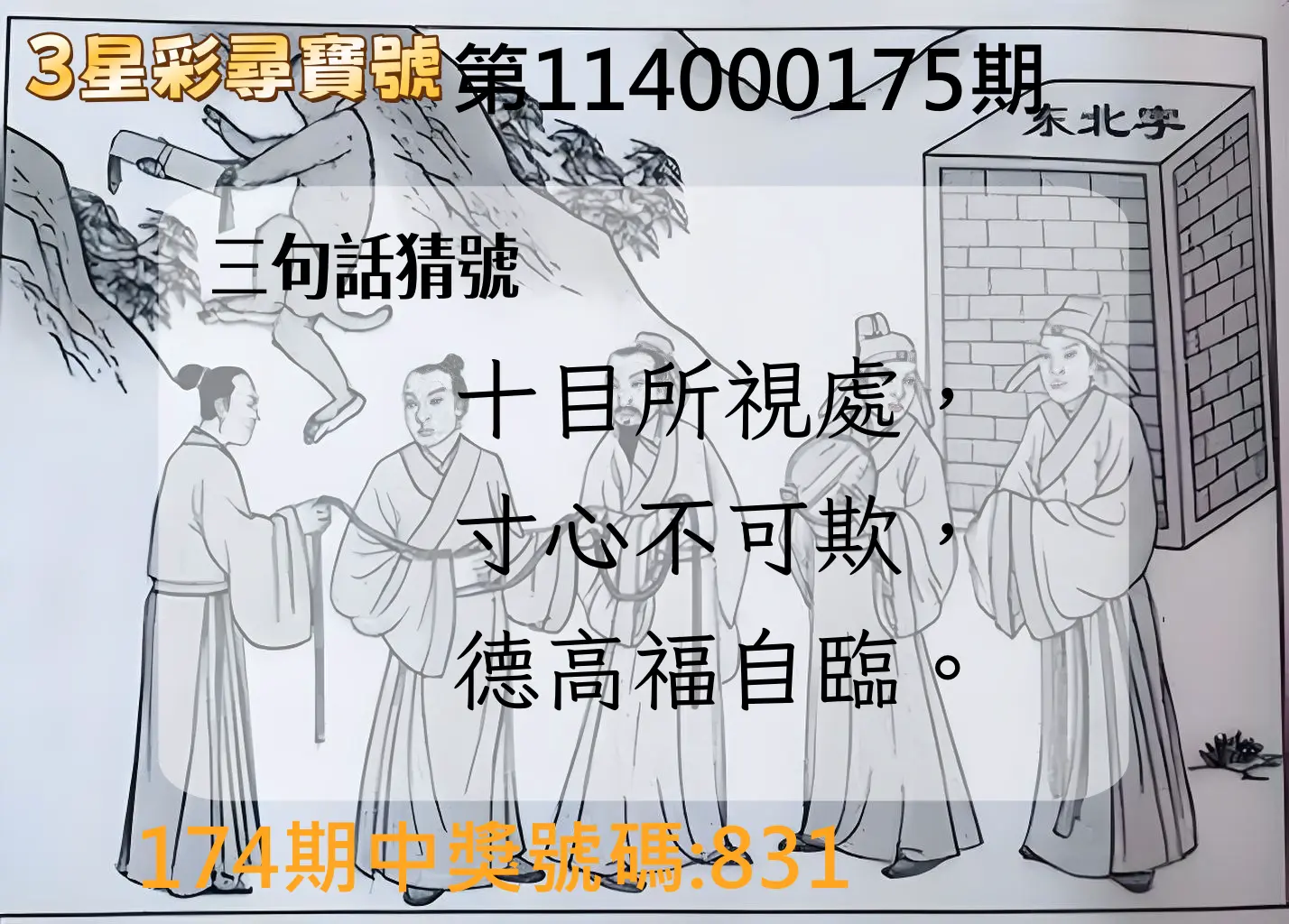 3星彩第114000175期(07/19)3星彩尋寶號