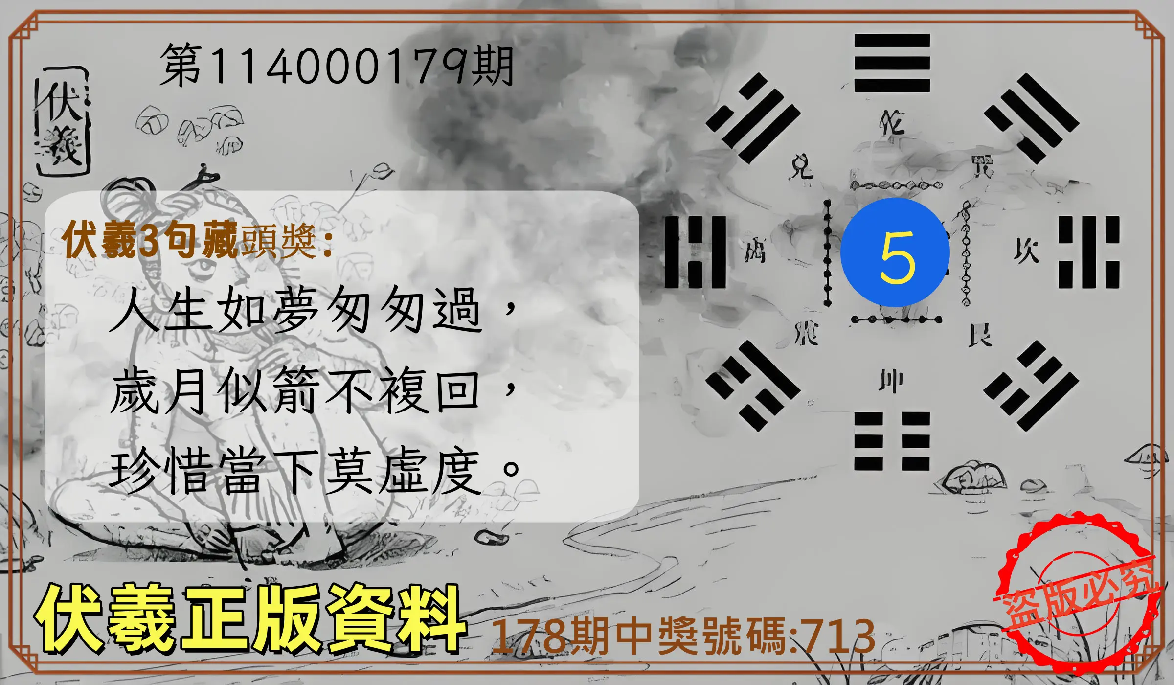 3星彩第114000179期(07/24)伏羲正版資料