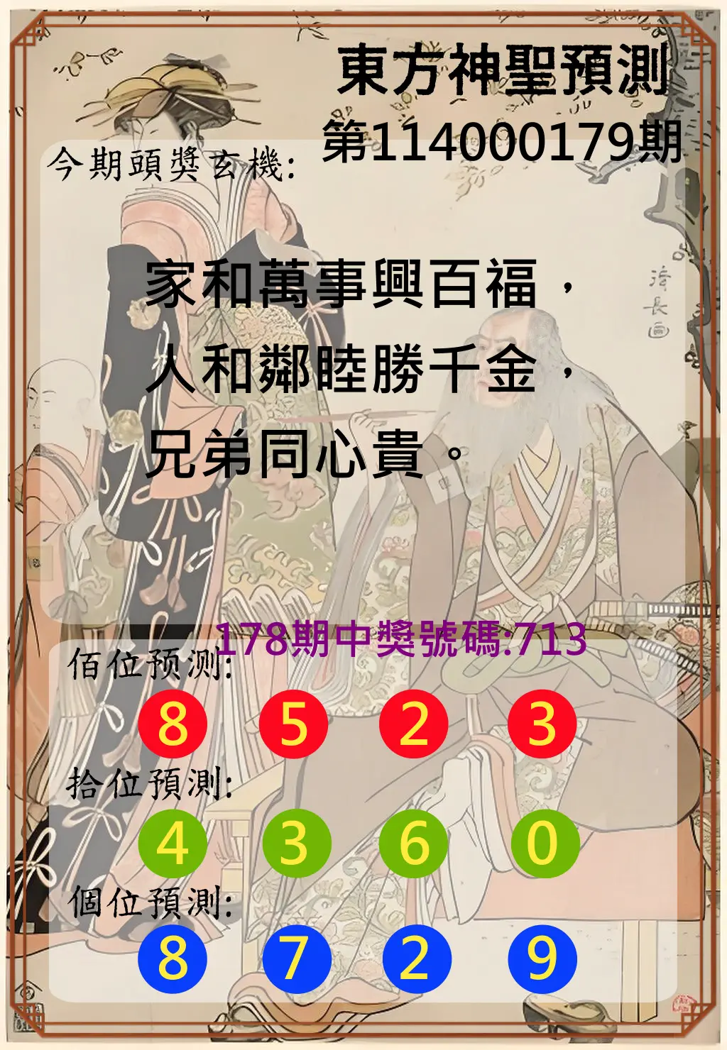 3星彩第114000179期(07/24)東方神聖預測