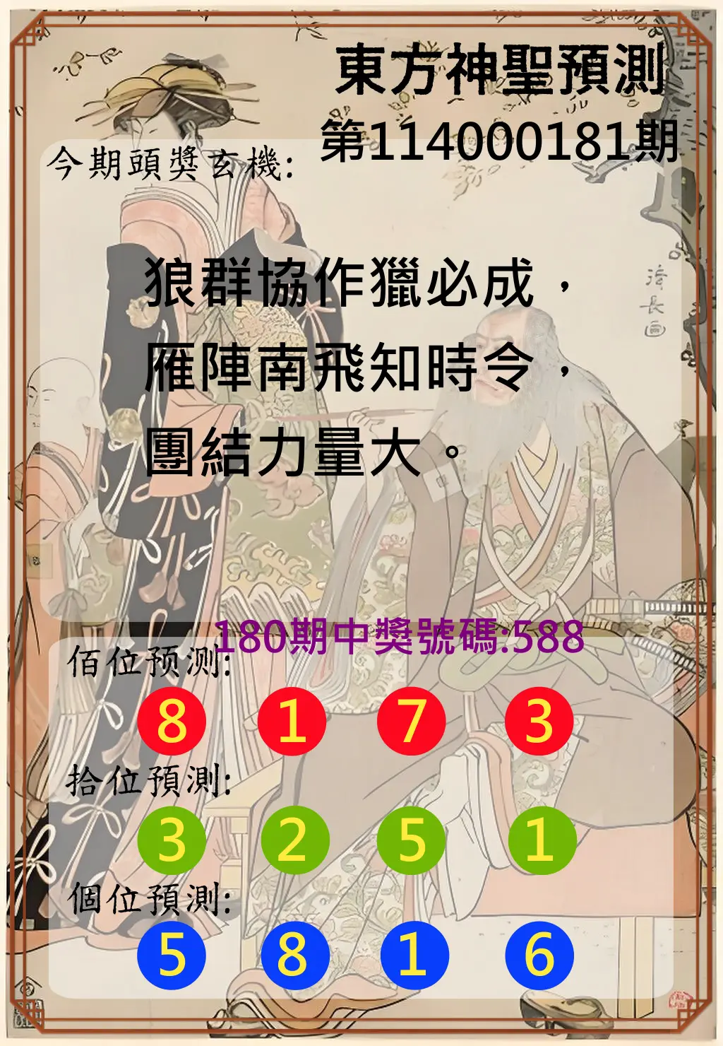 3星彩第114000181期(07/26)東方神聖預測