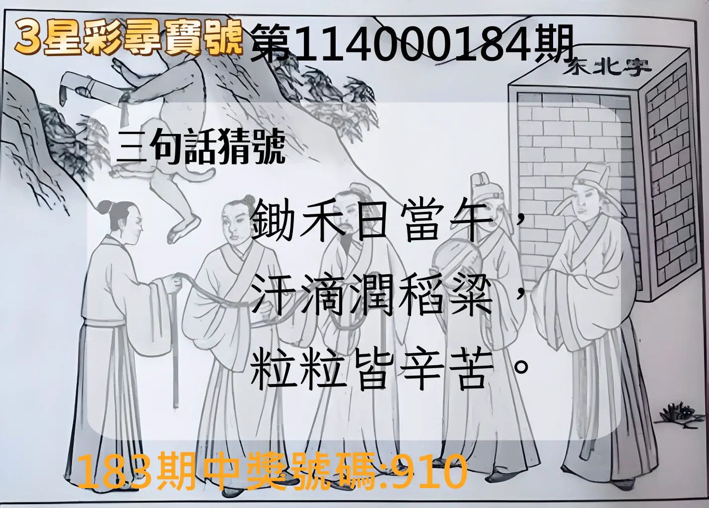 3星彩第114000184期(07/30)3星彩尋寶號