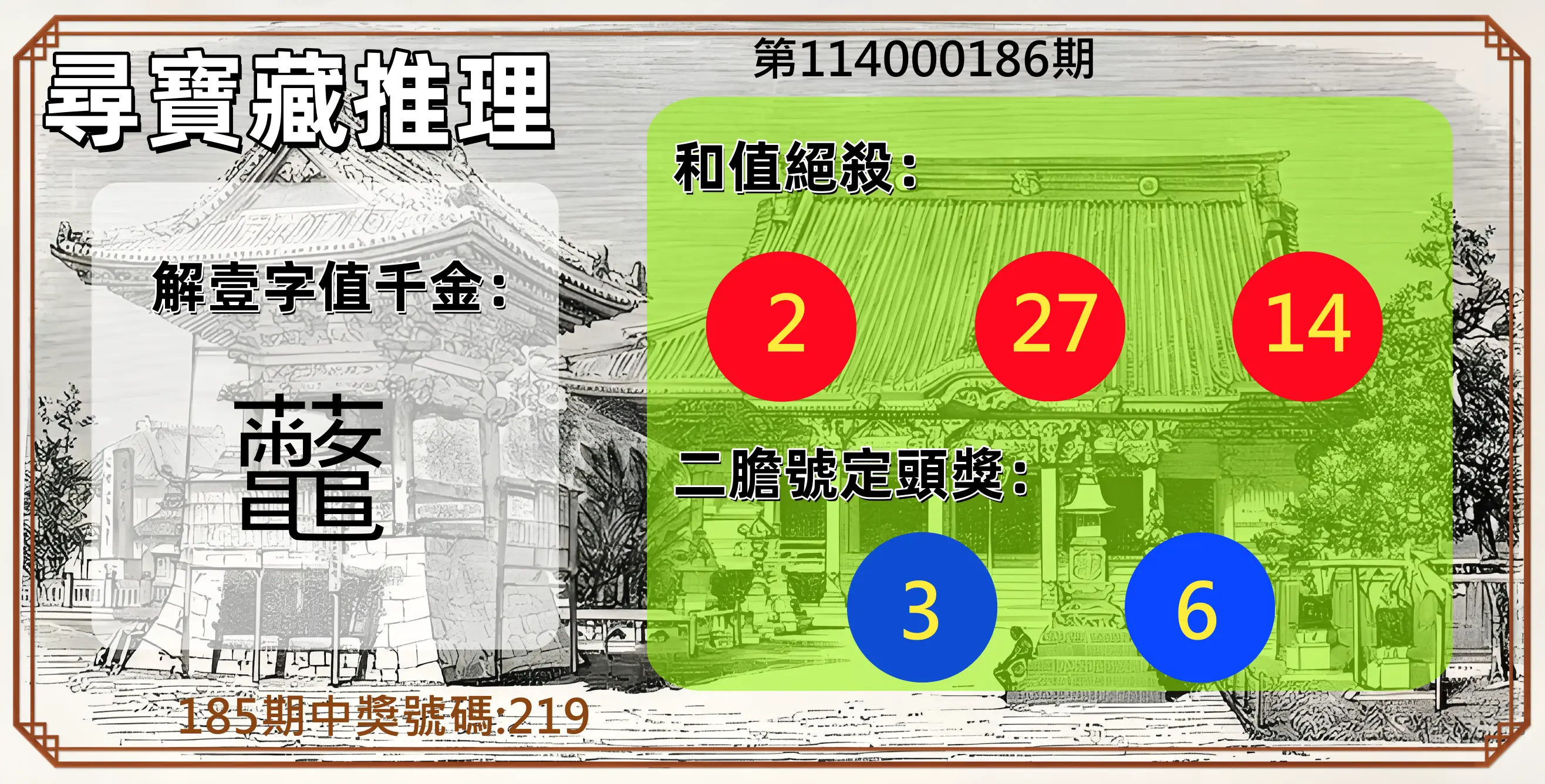 3星彩第114000186期(08/01)尋寶藏推理