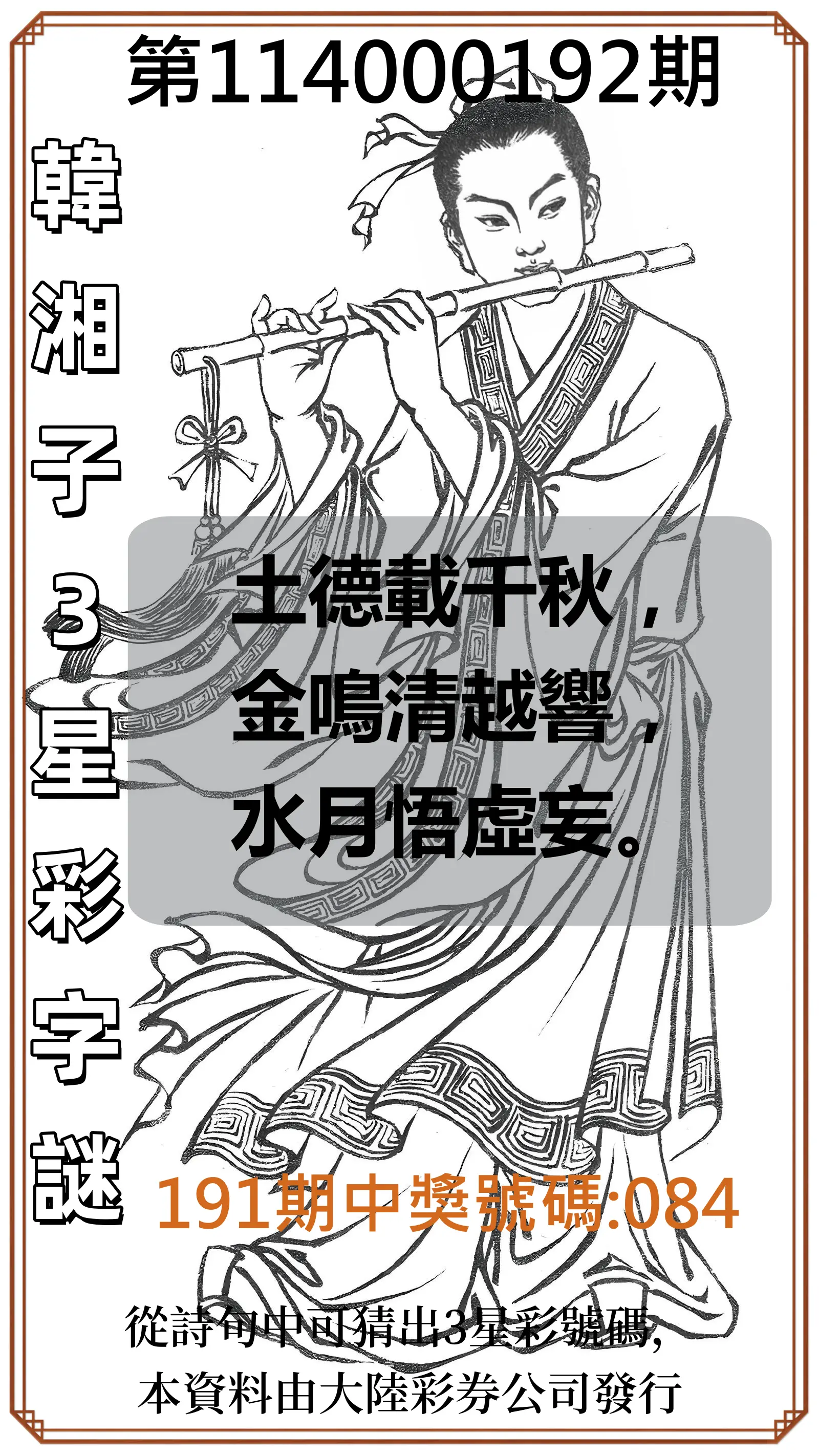 3星彩第114000192期(08/08)韓湘子3星彩字謎