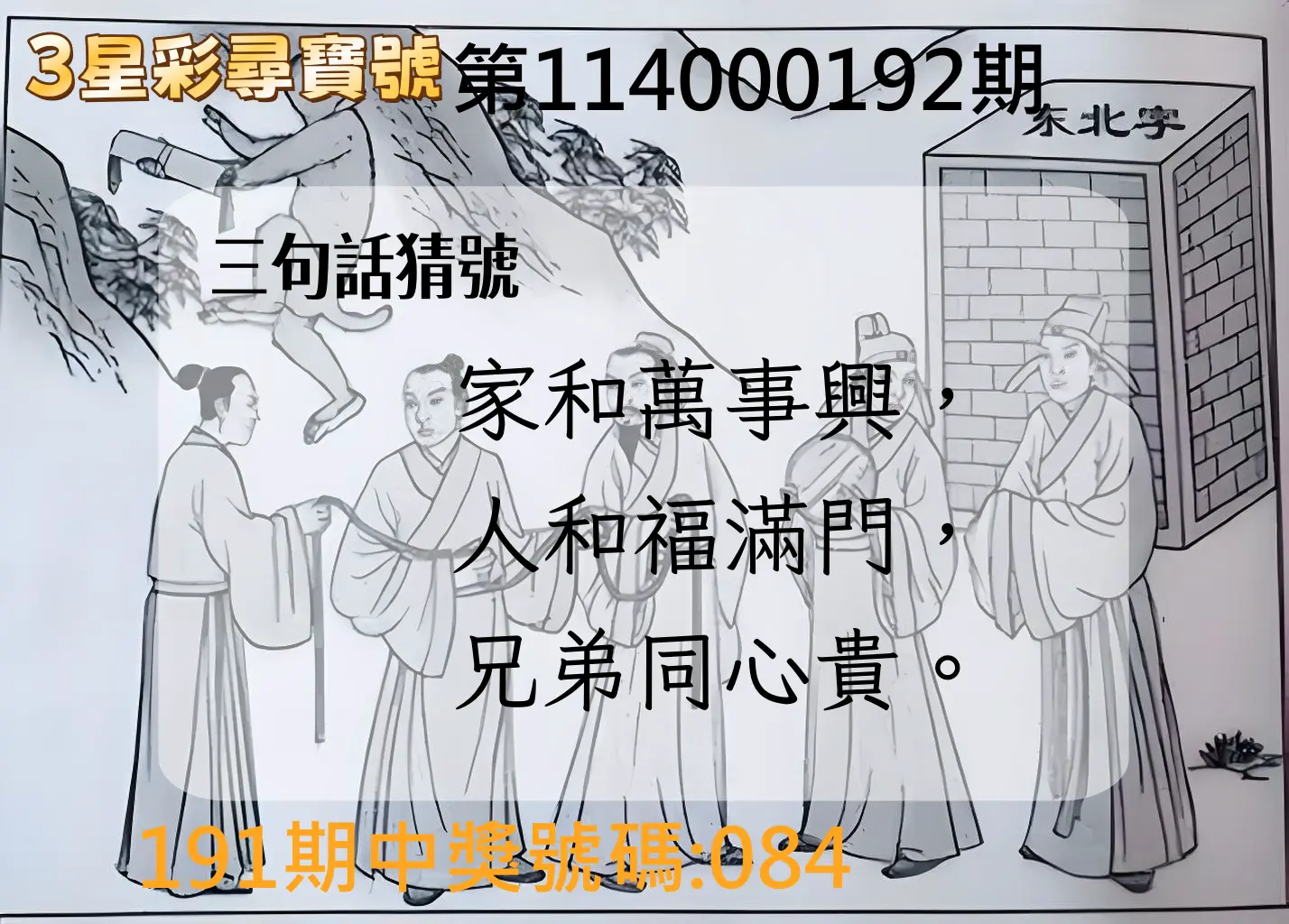 3星彩第114000192期(08/08)3星彩尋寶號