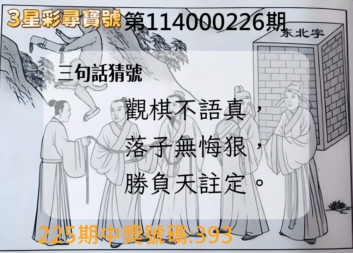 3星彩第114000226期(09/17)3星彩尋寶號