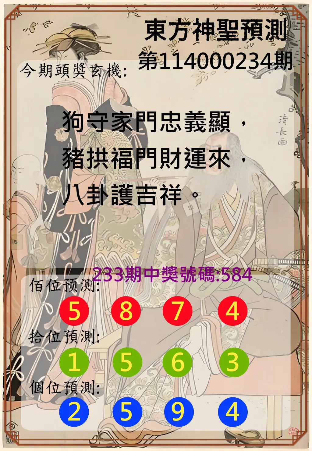 3星彩第114000234期(09/26)東方神聖預測