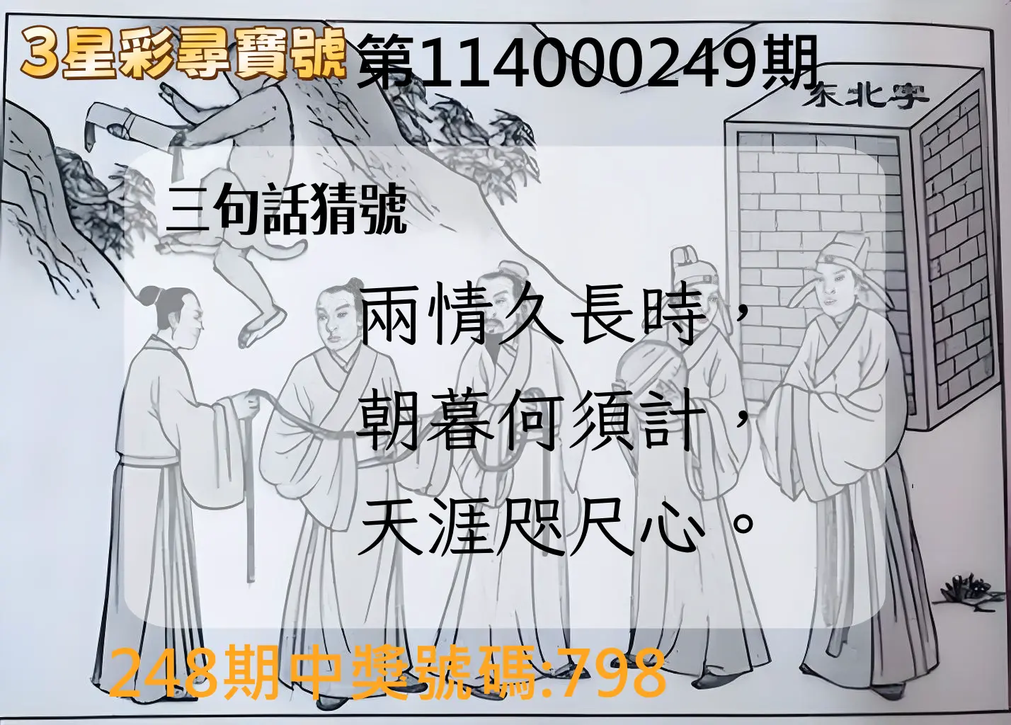 3星彩第114000249期(10/14)3星彩尋寶號