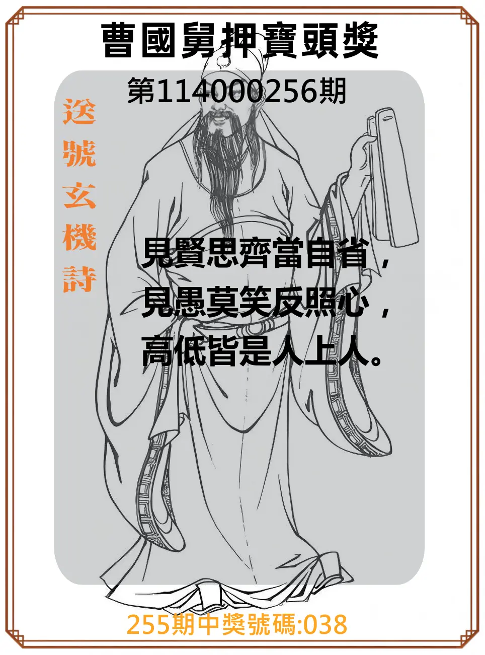 3星彩第114000256期(10/22)曹國舅押寶頭獎