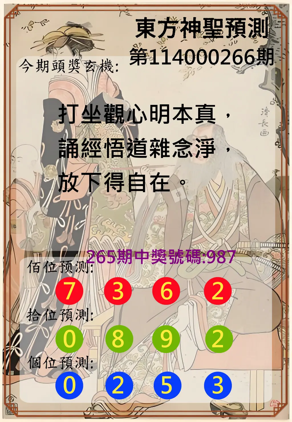 3星彩第114000266期(11/03)東方神聖預測