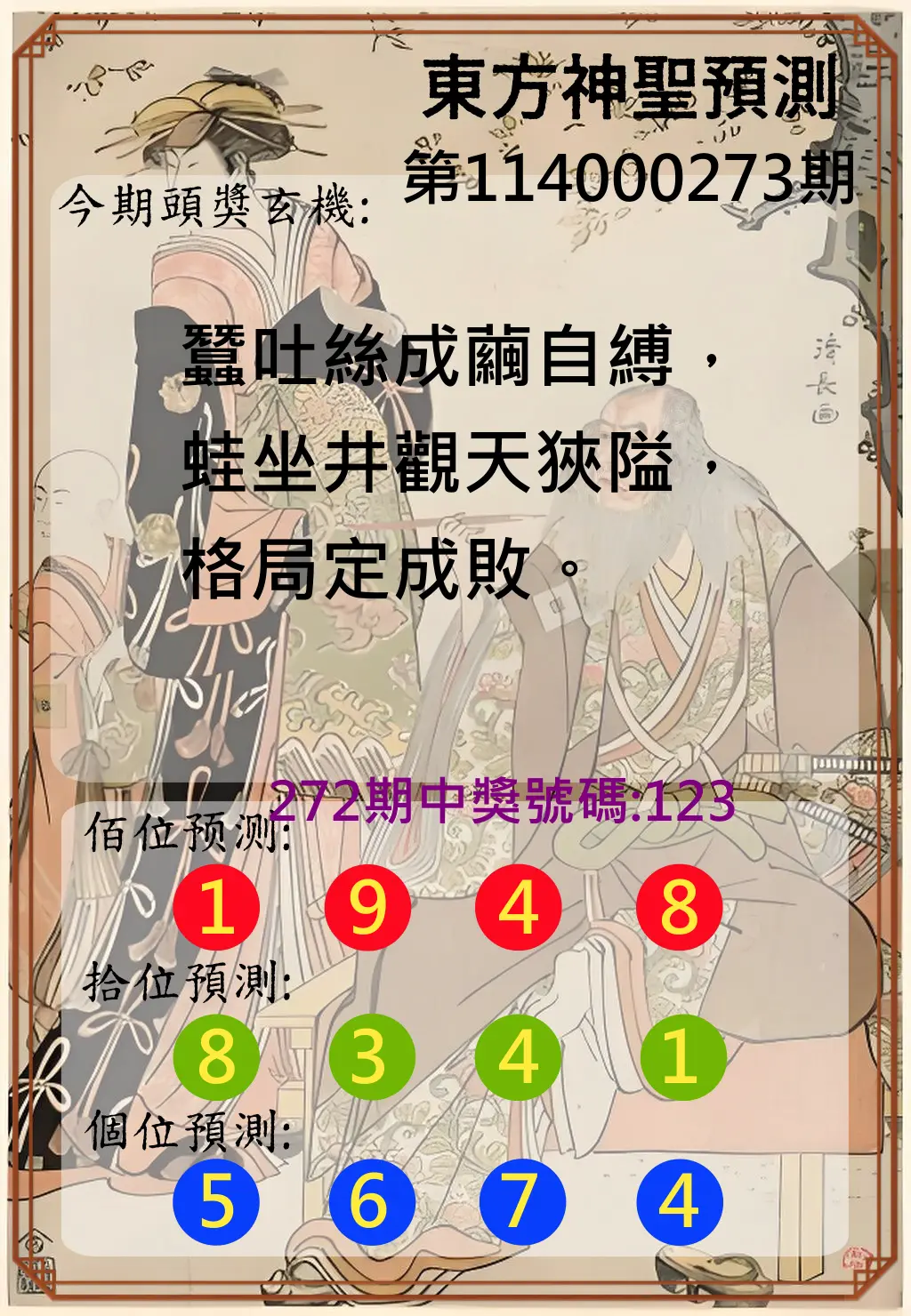 3星彩第114000273期(11/11)東方神聖預測