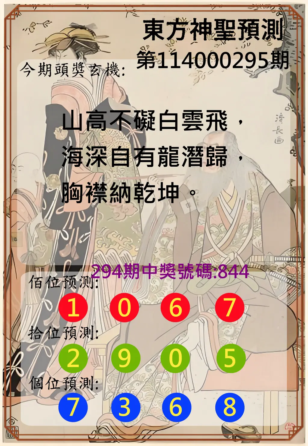 3星彩第114000295期(12/06)東方神聖預測