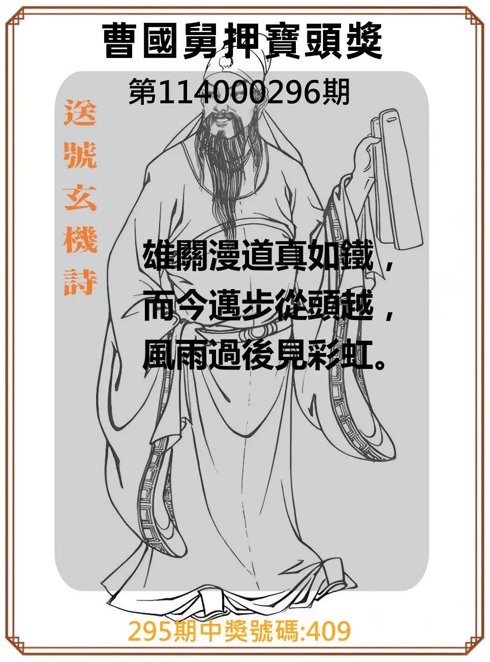 3星彩第114000296期(12/08)曹國舅押寶頭獎