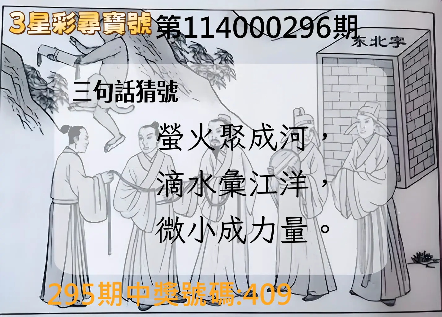 3星彩第114000296期(12/08)3星彩尋寶號