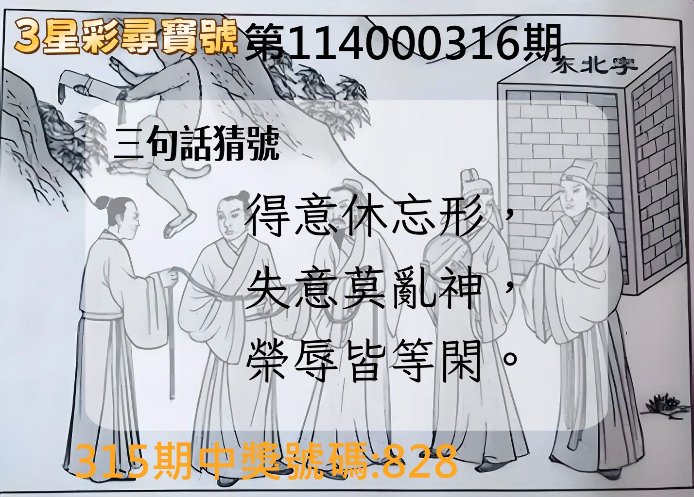 3星彩第114000316期(12/31)3星彩尋寶號